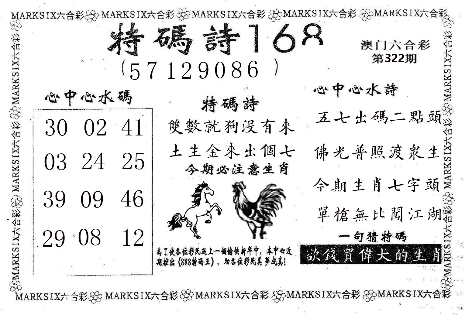 特码诗168 第322期