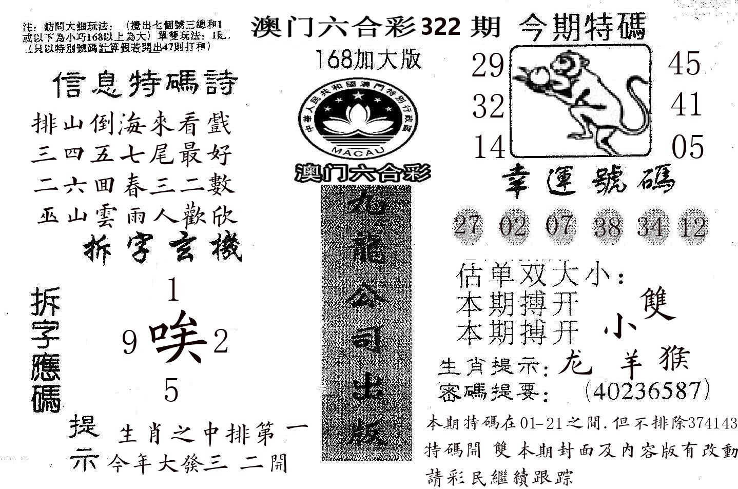 168加大版 第322期