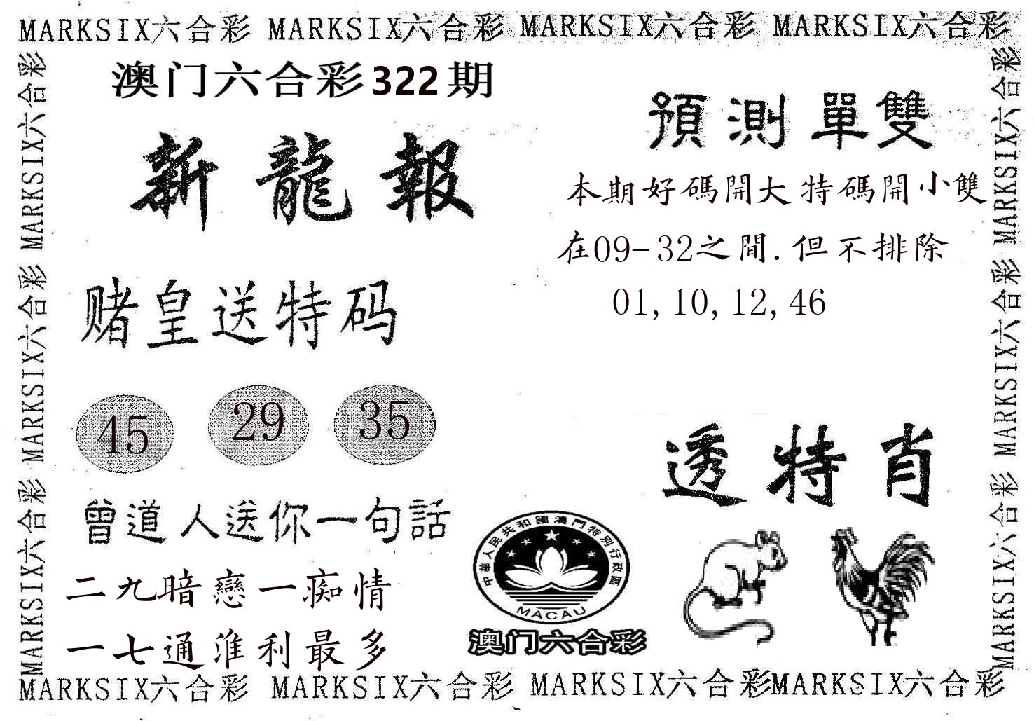 新龙报 第322期