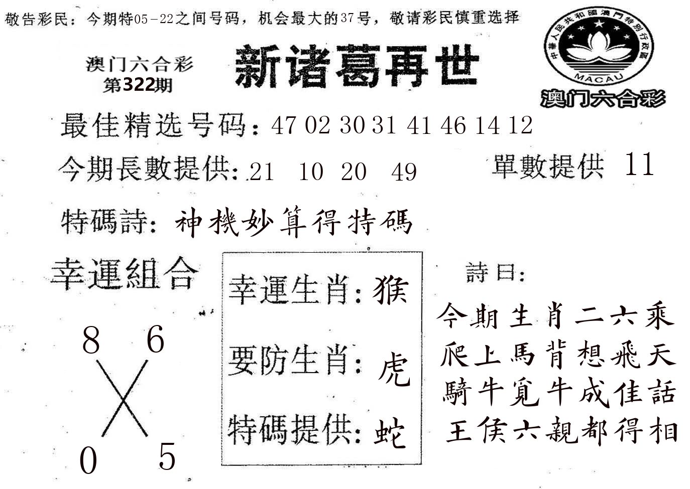 新诸葛 第322期