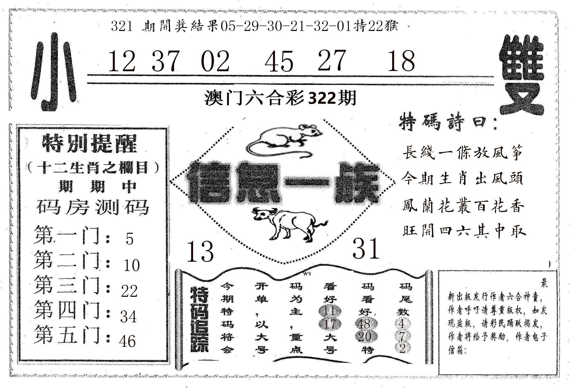 信息一族 第322期