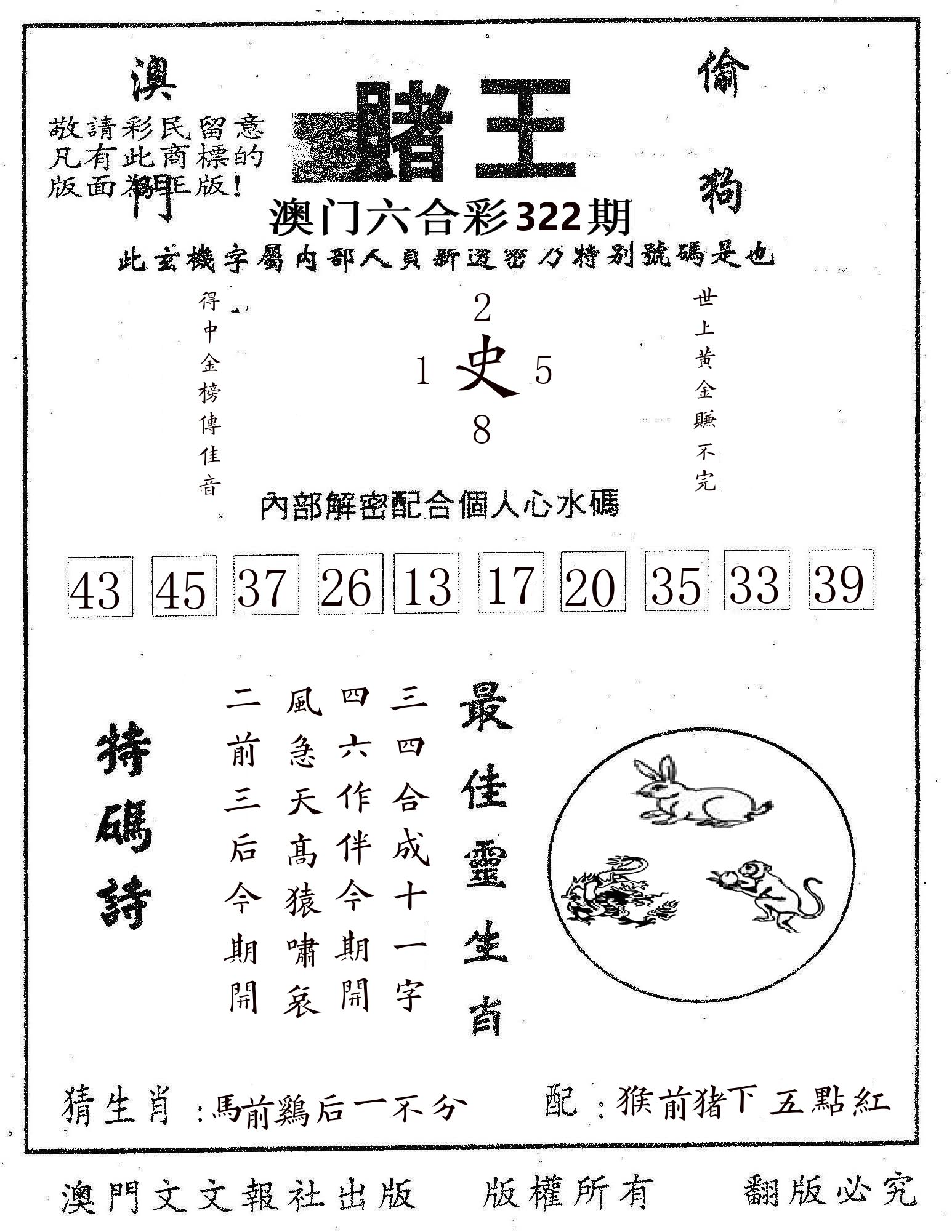 赌王 第322期