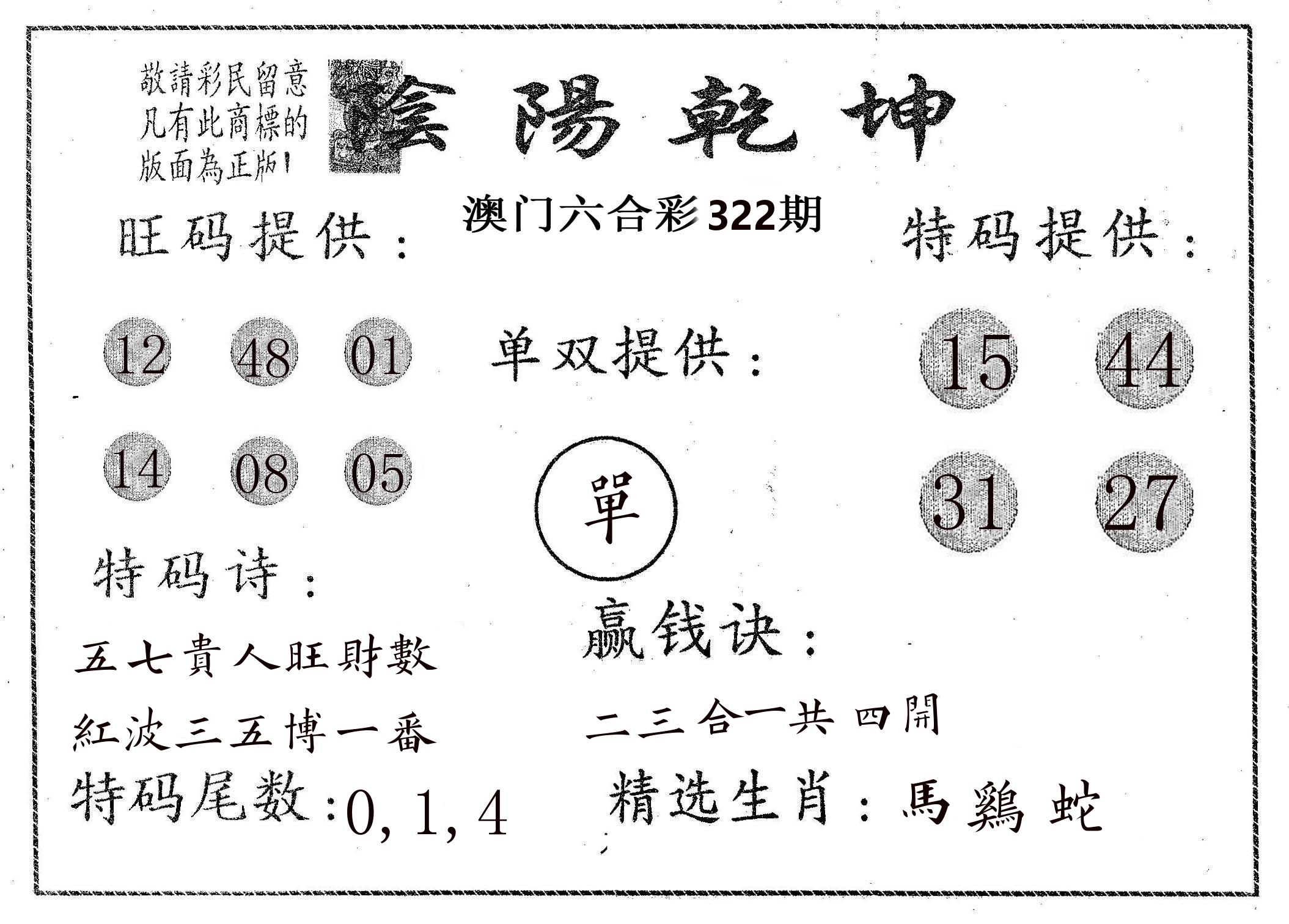 阴阳乾坤 第322期