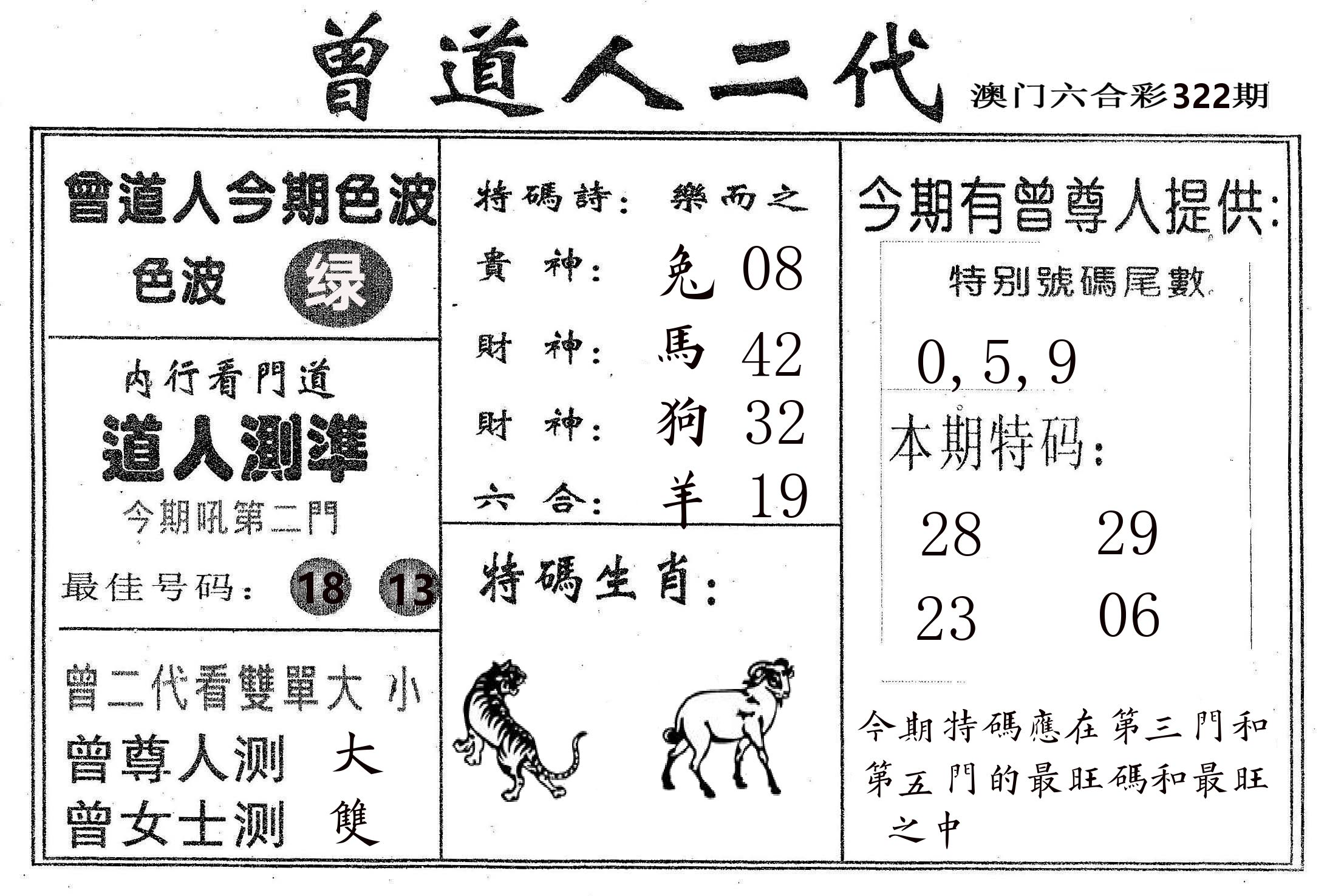曾二代 第322期