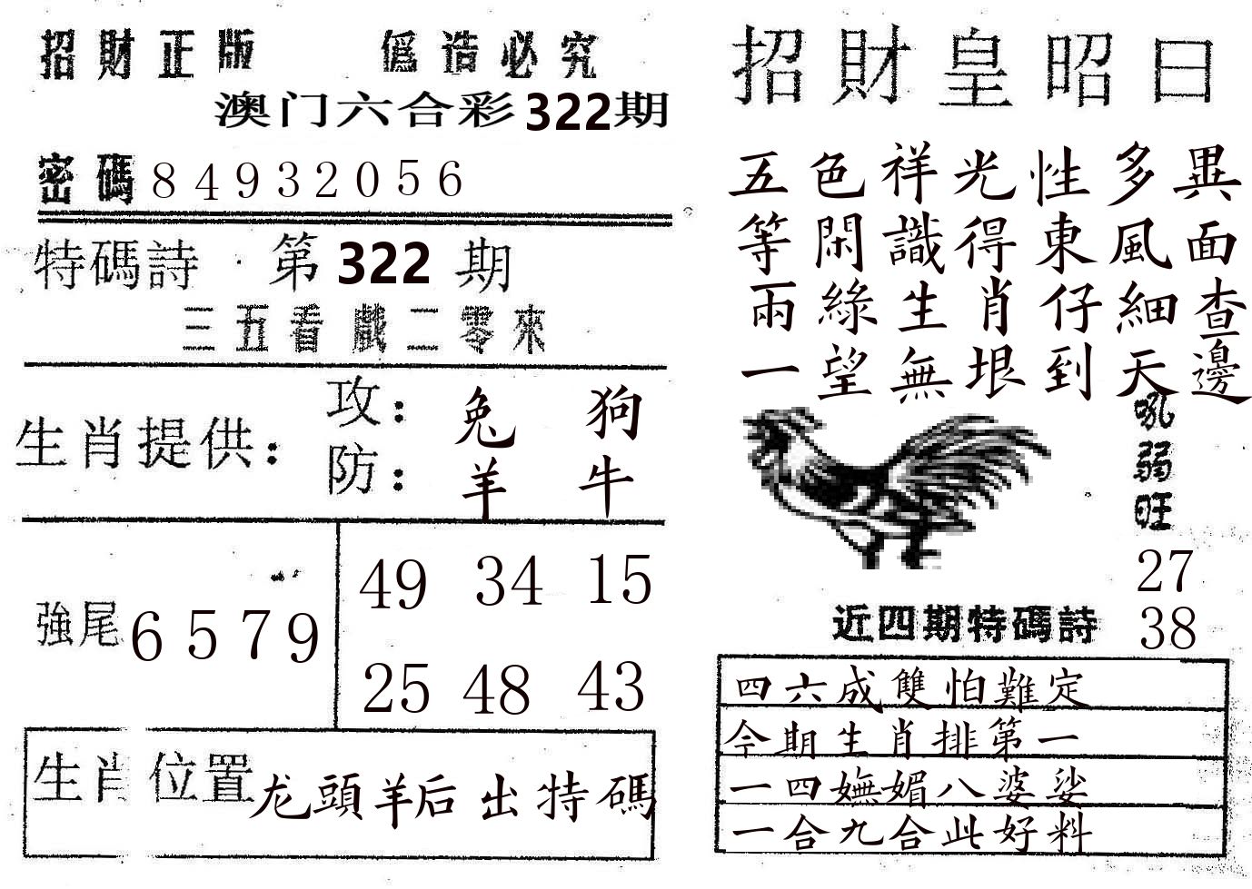 招财皇 第322期