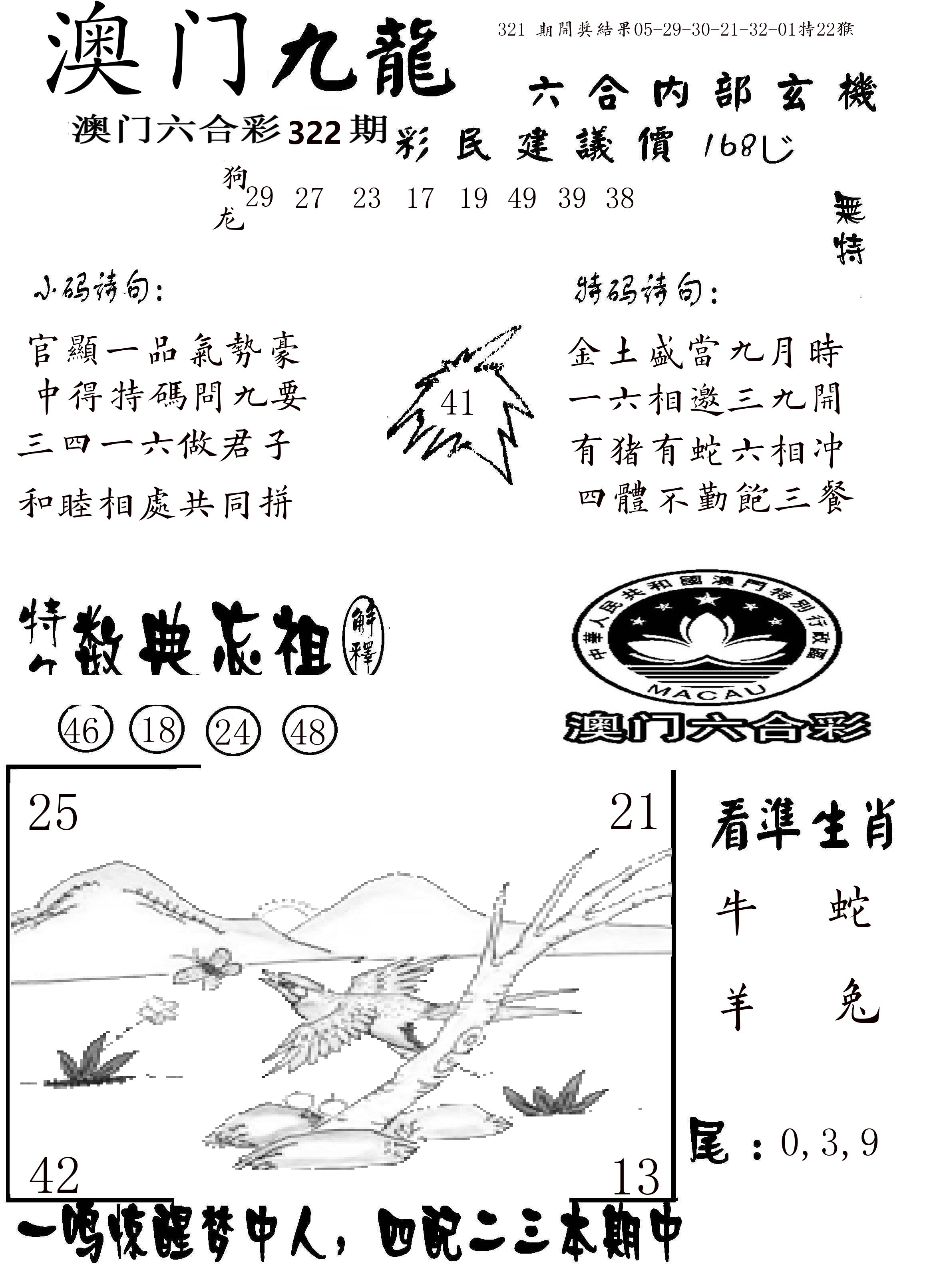 澳门传真1 第322期