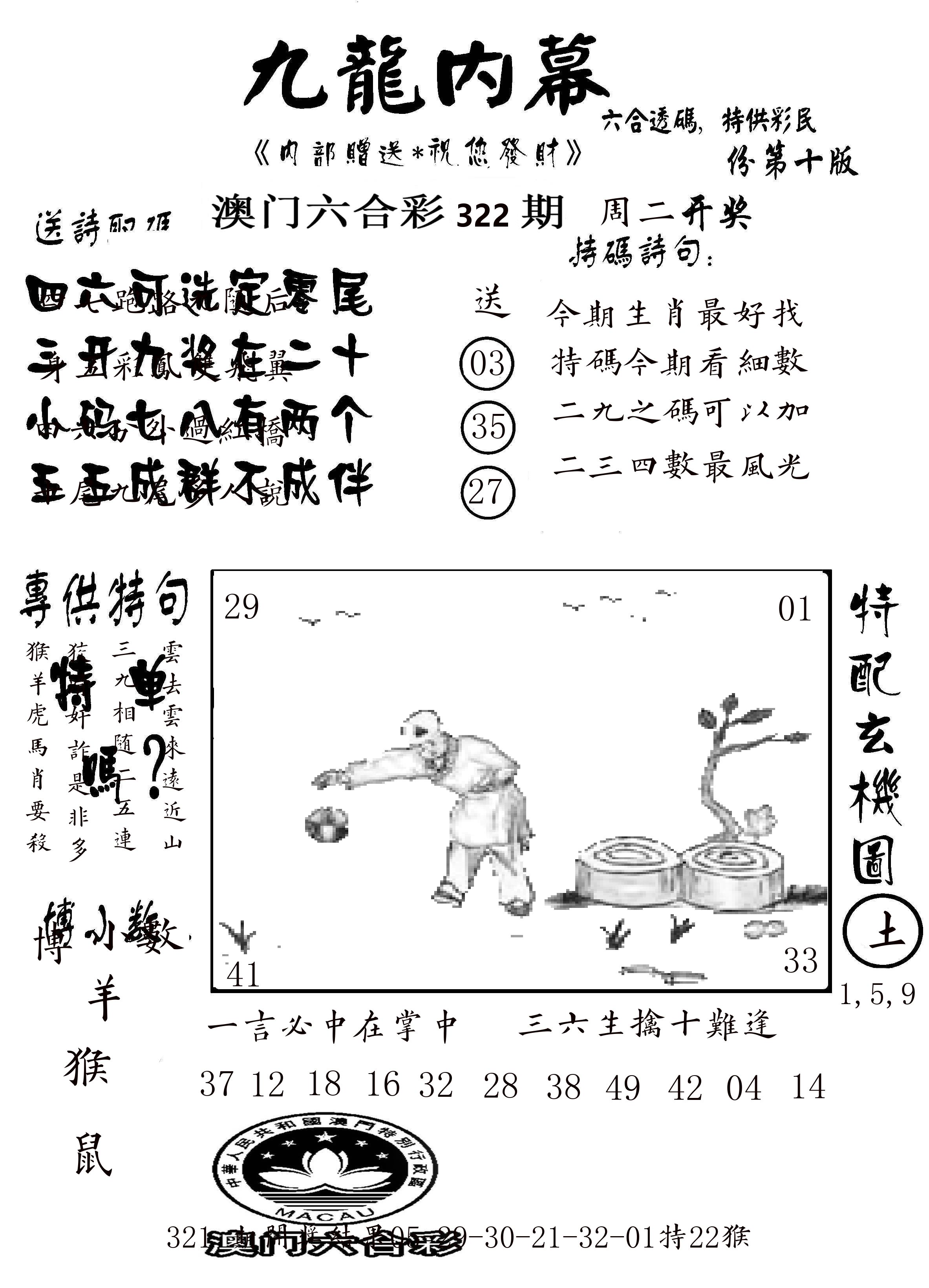 澳门传真2 第322期