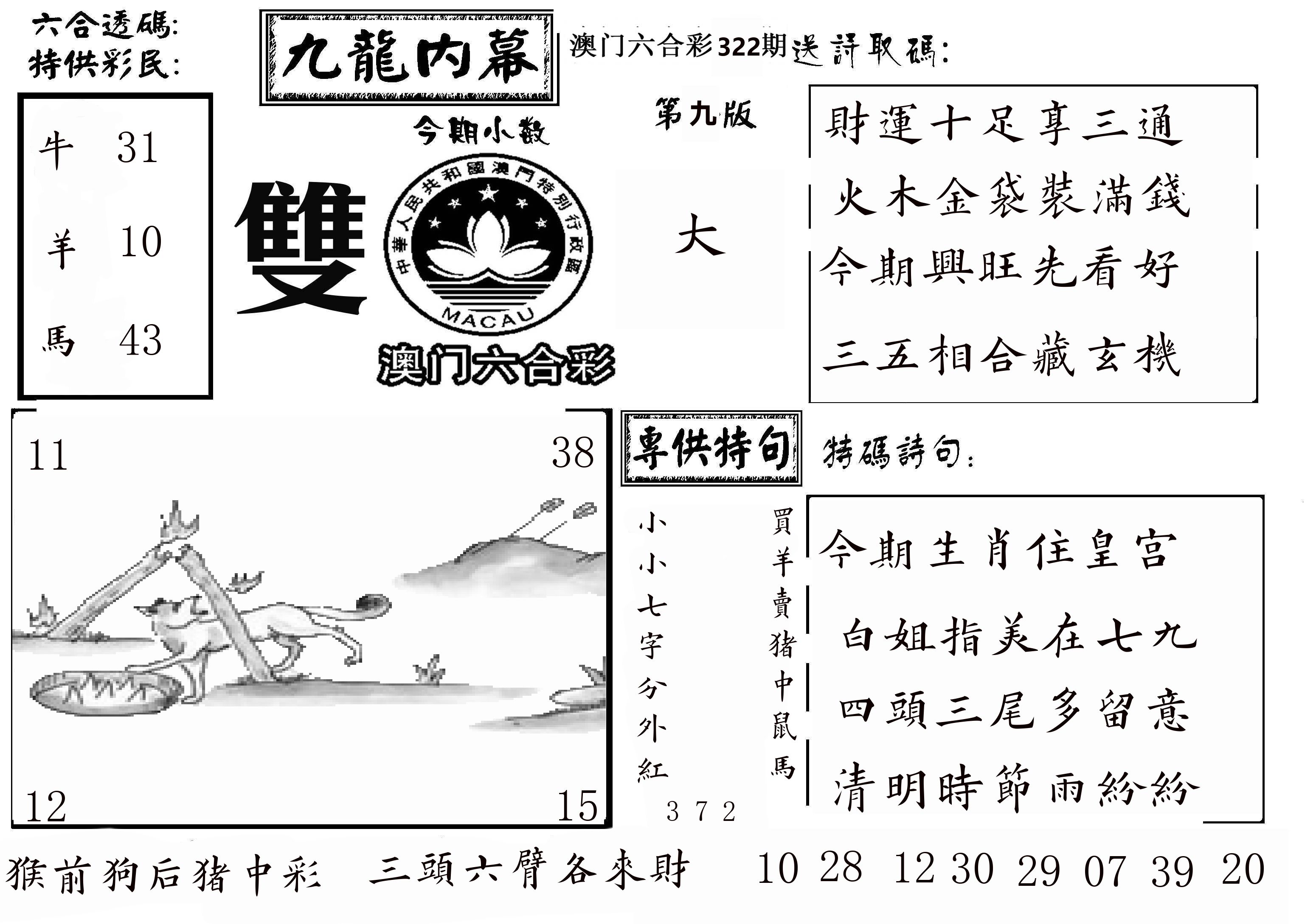 澳门传真3 第322期