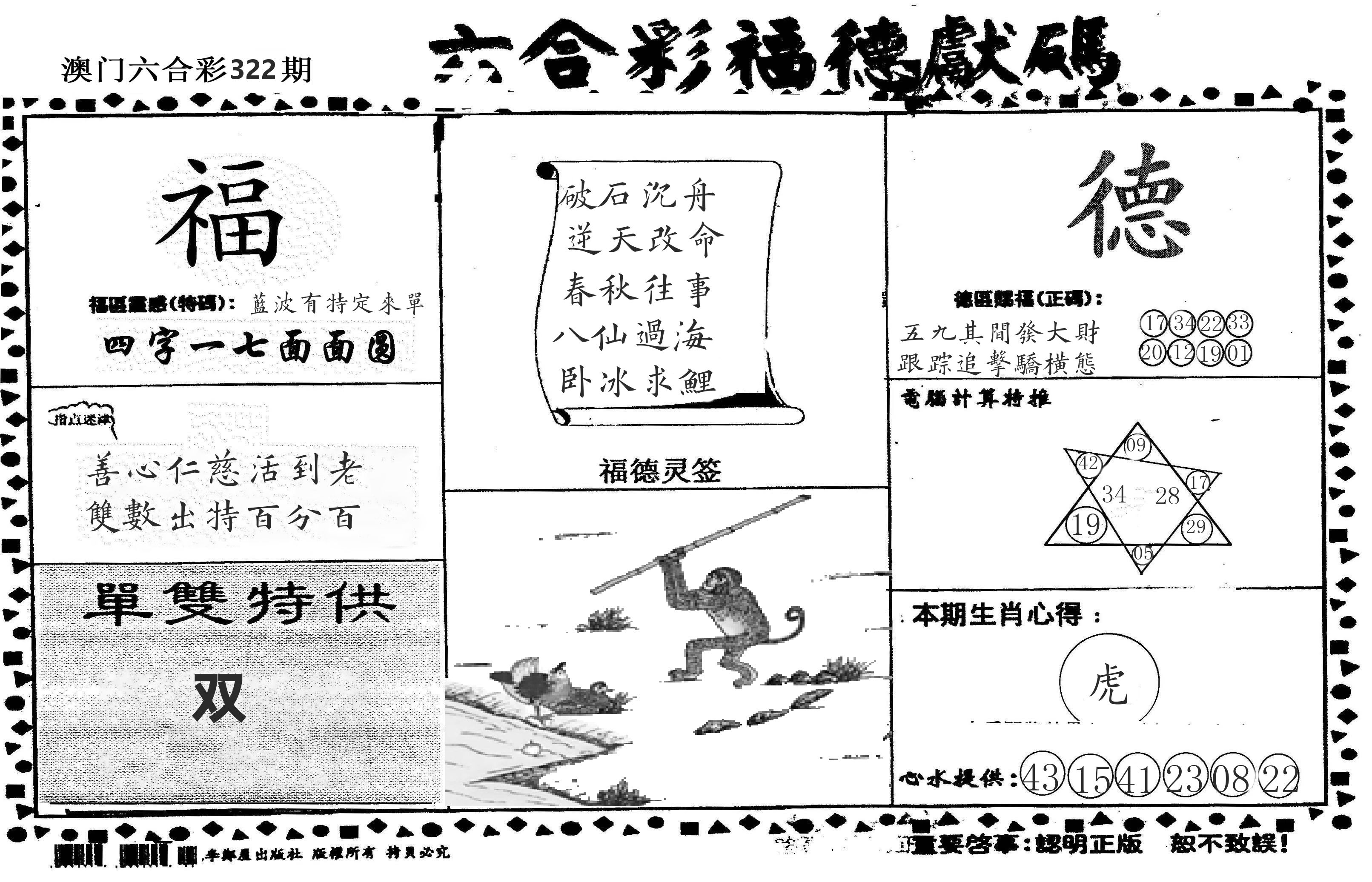 老福德送码 第322期