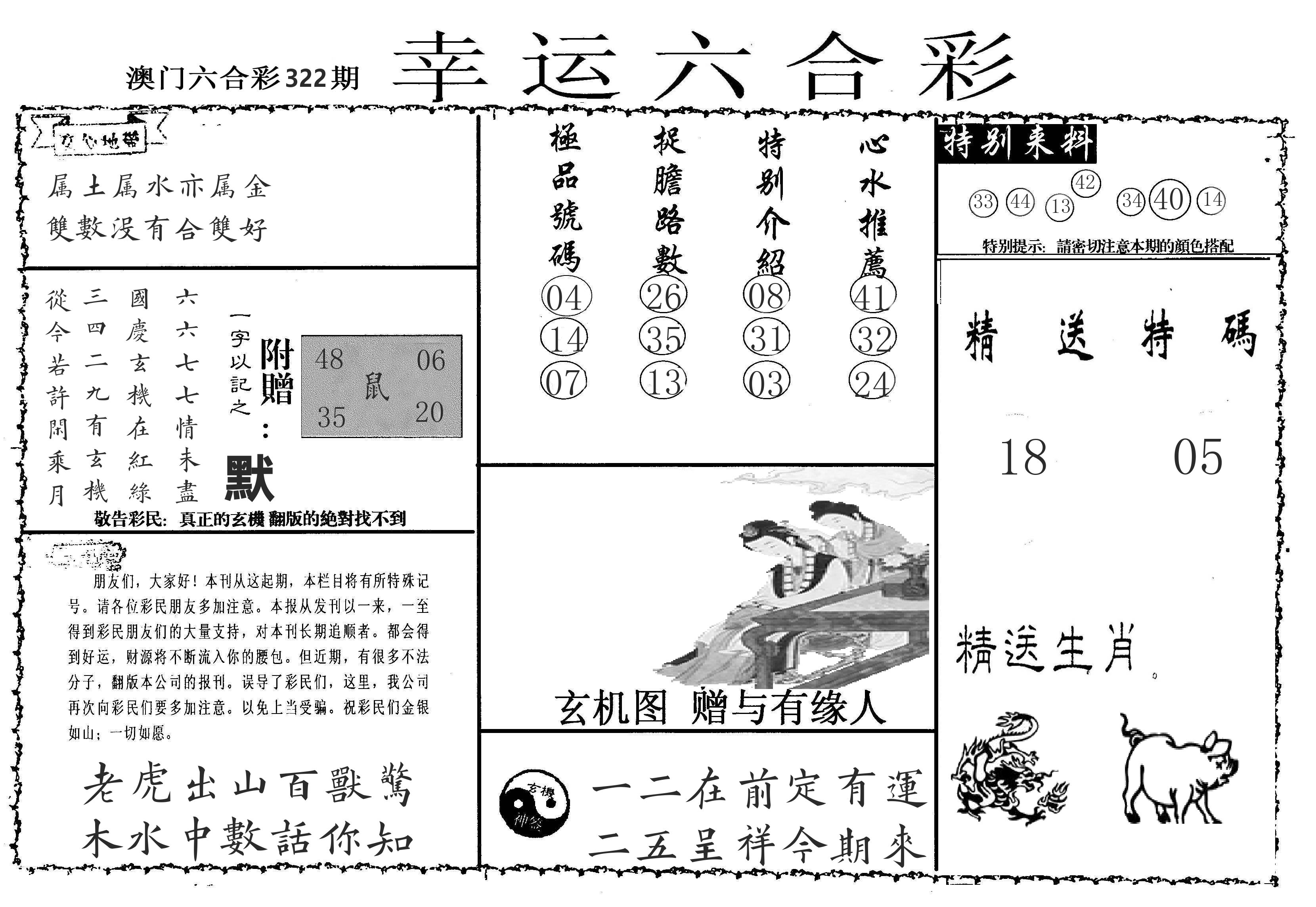 老幸运六合 第322期