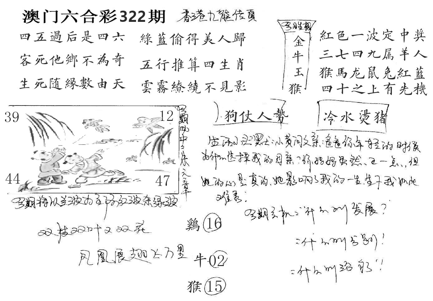 澳门手写九龙 第322期