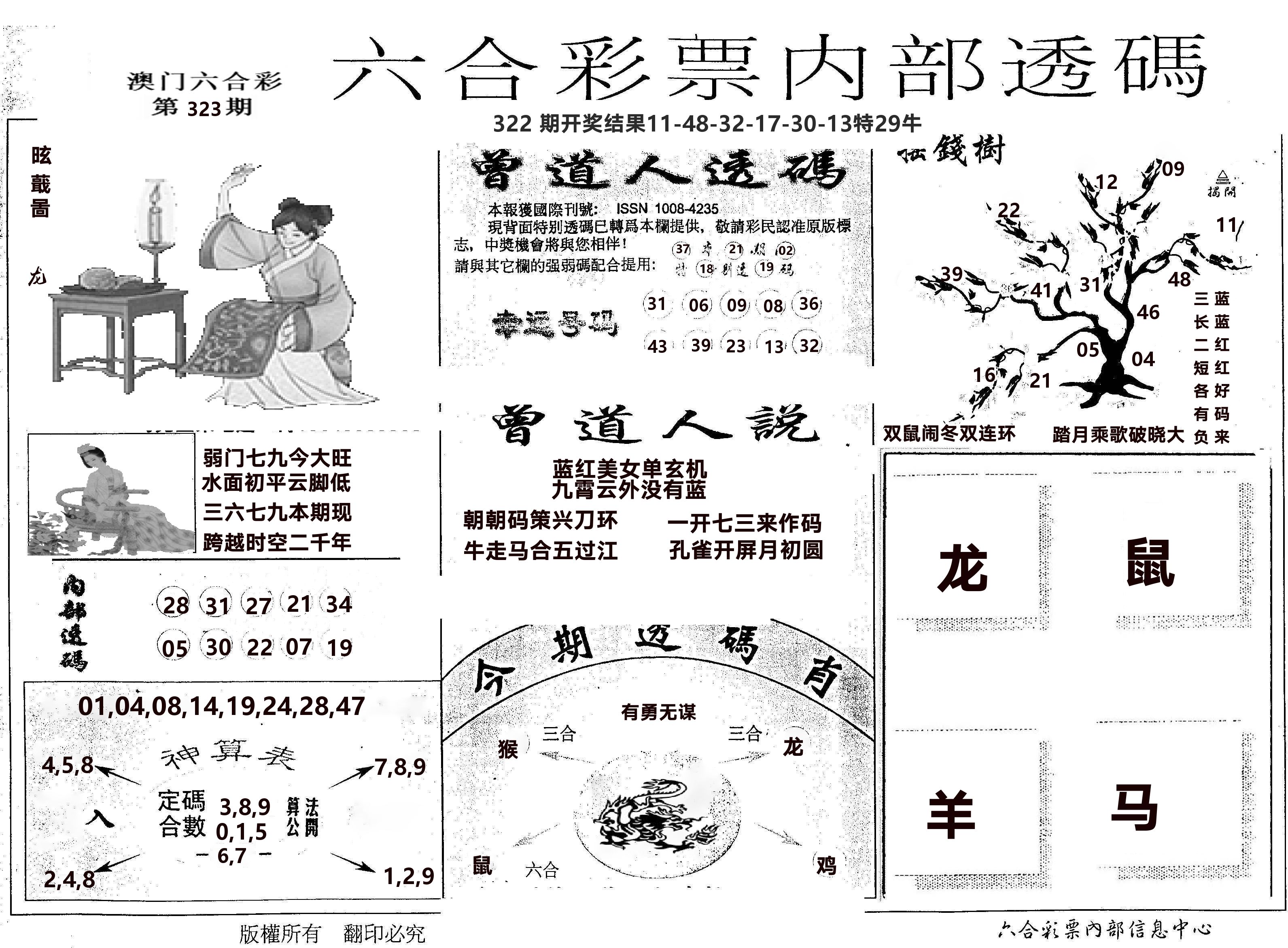 内部透码(信封) 第323期