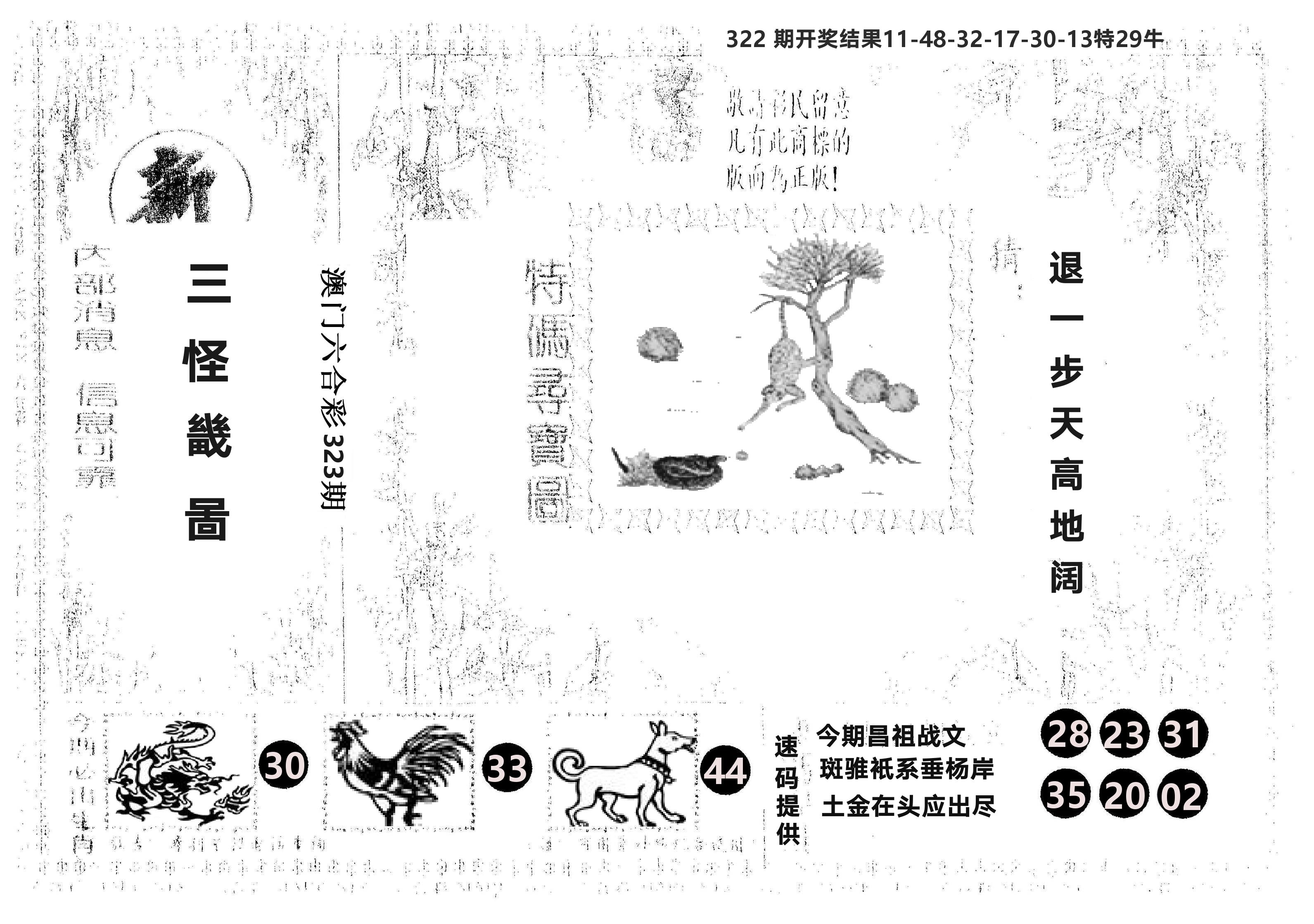 另版新三怪 第323期