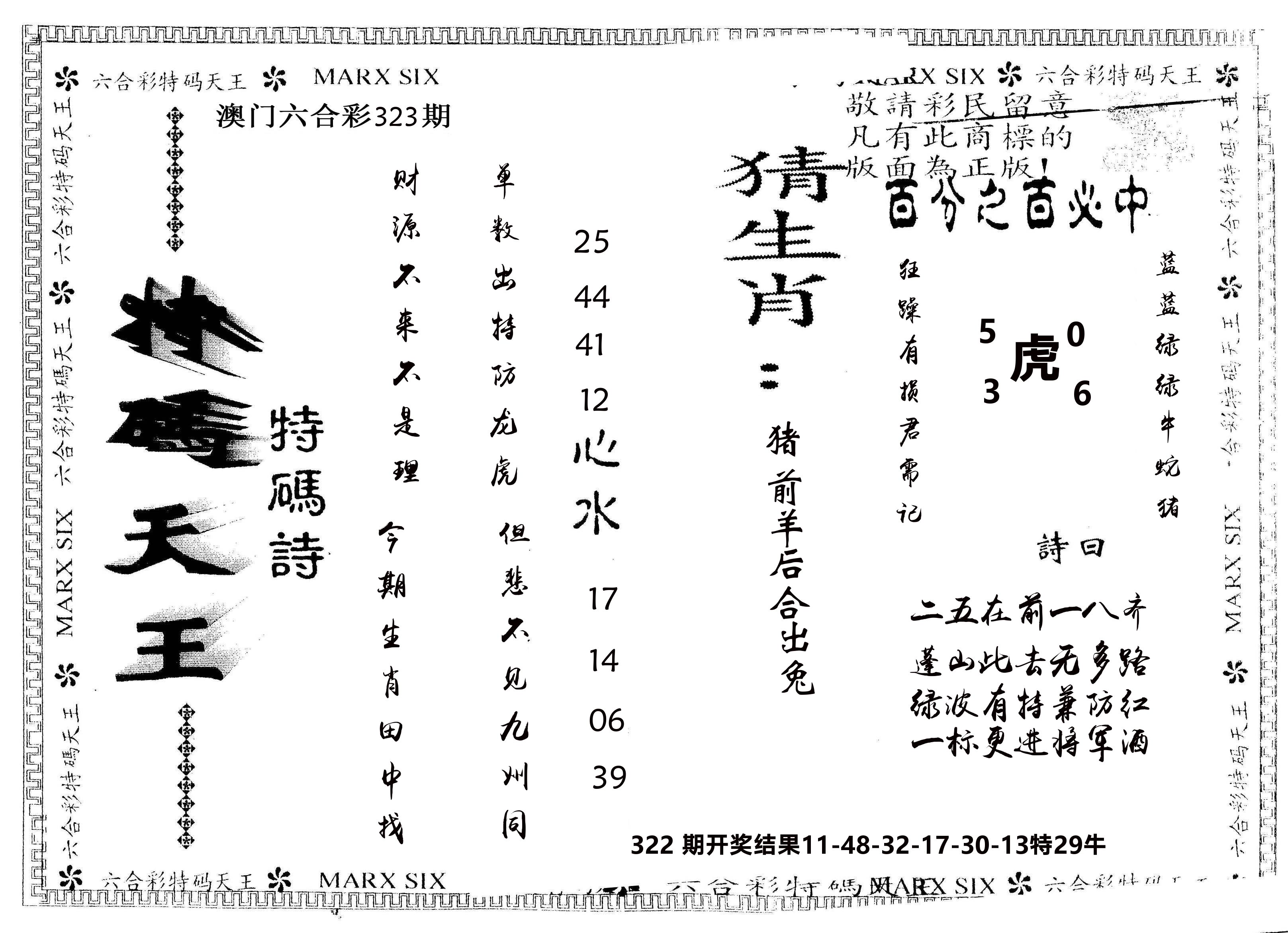 另版特码天王 第323期