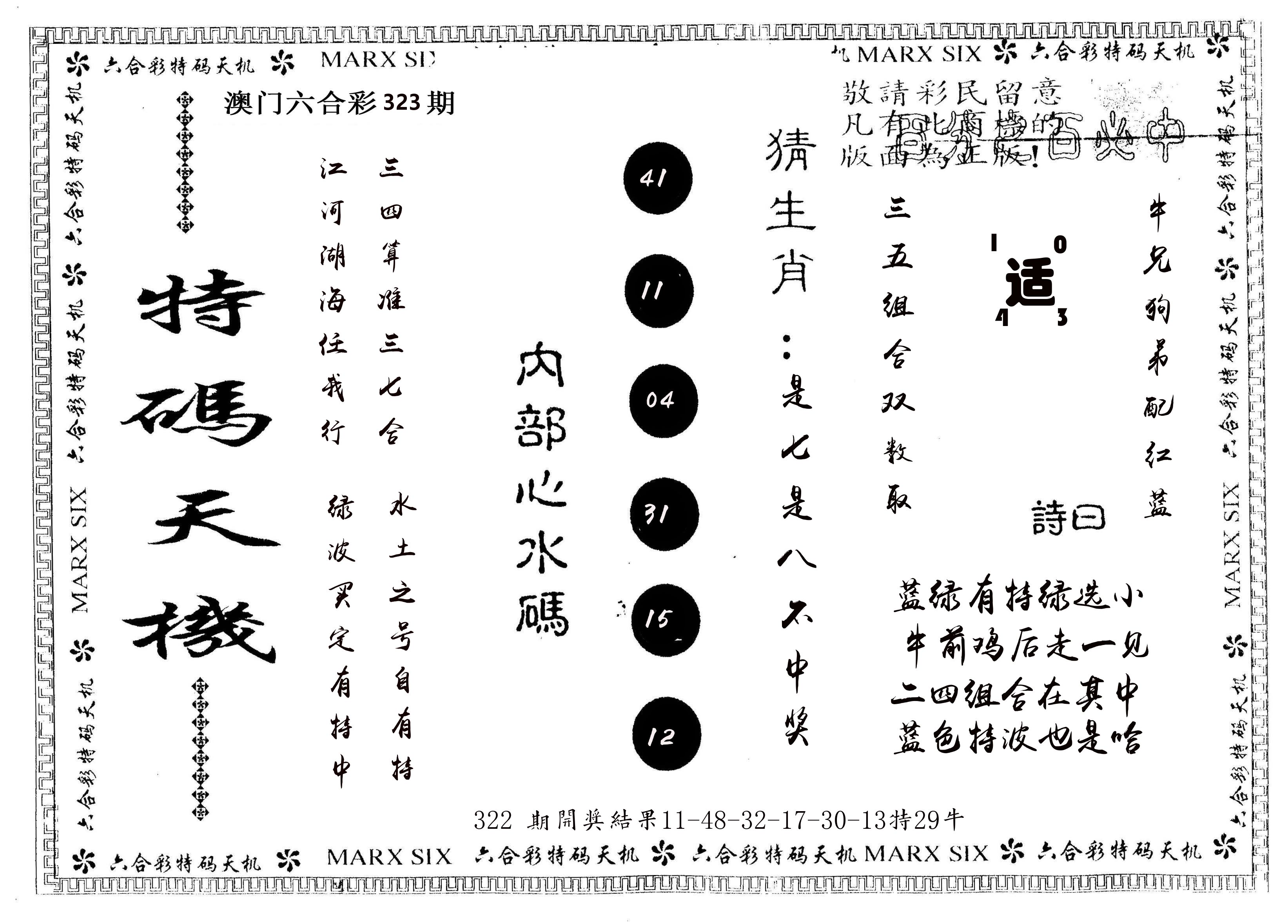 另版特码天机 第323期