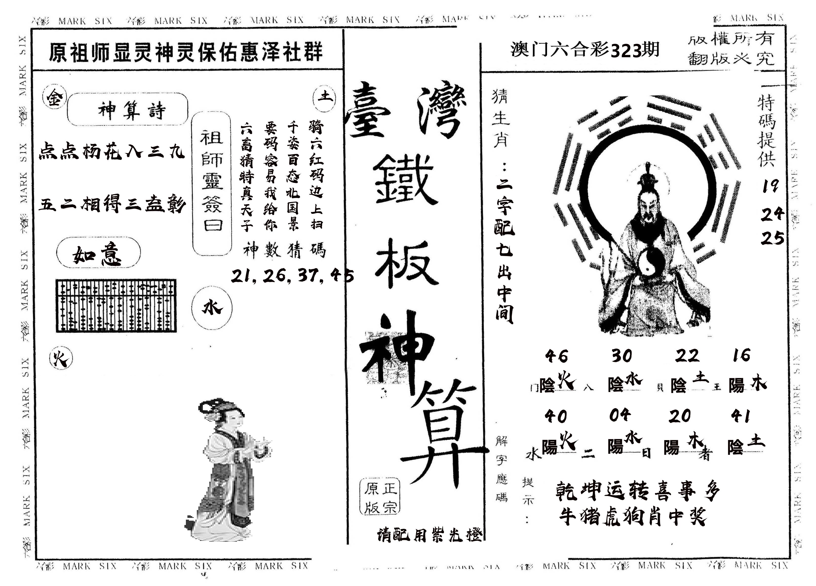 另版台湾铁板 第323期