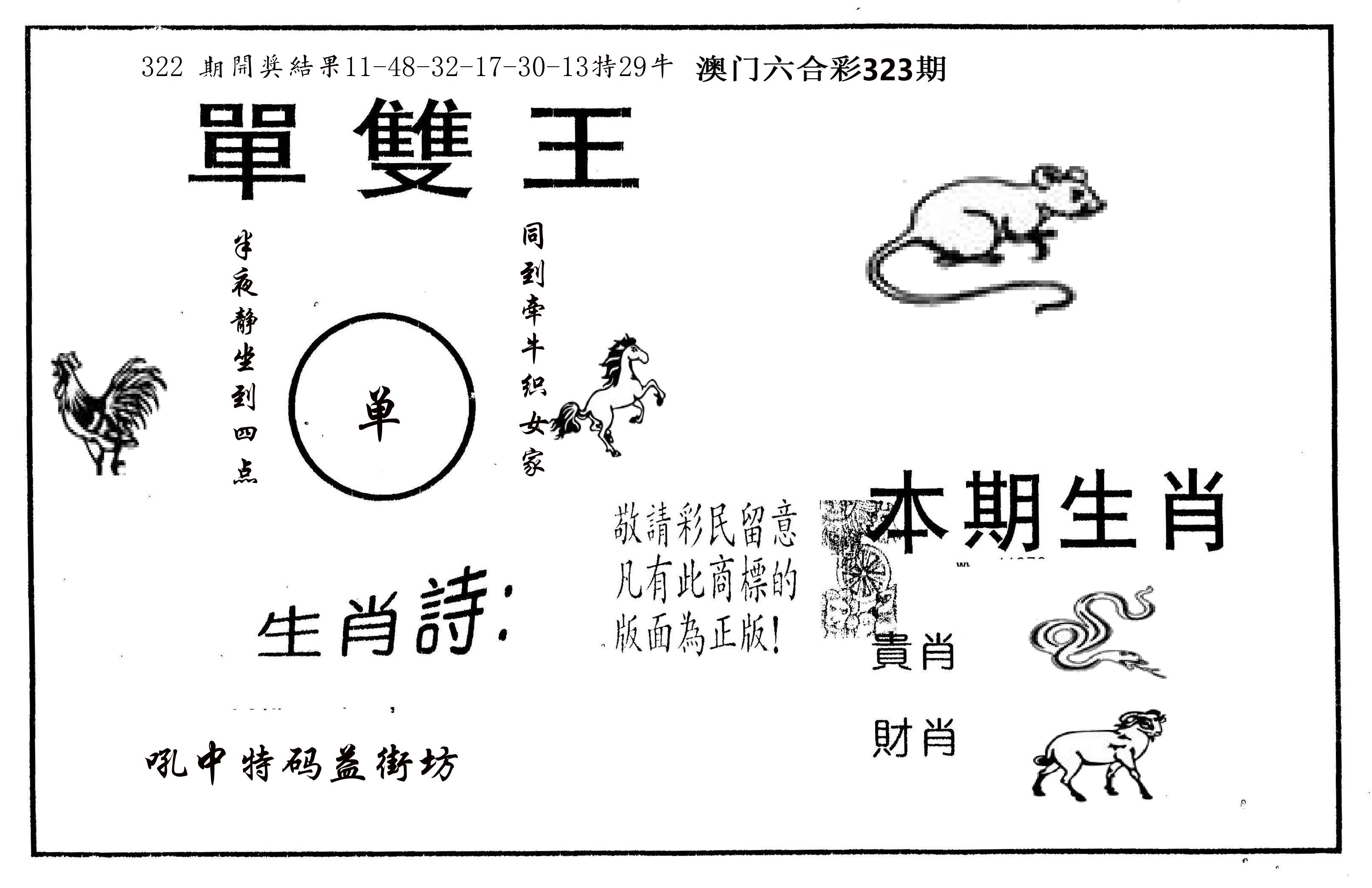 单双王A 第323期