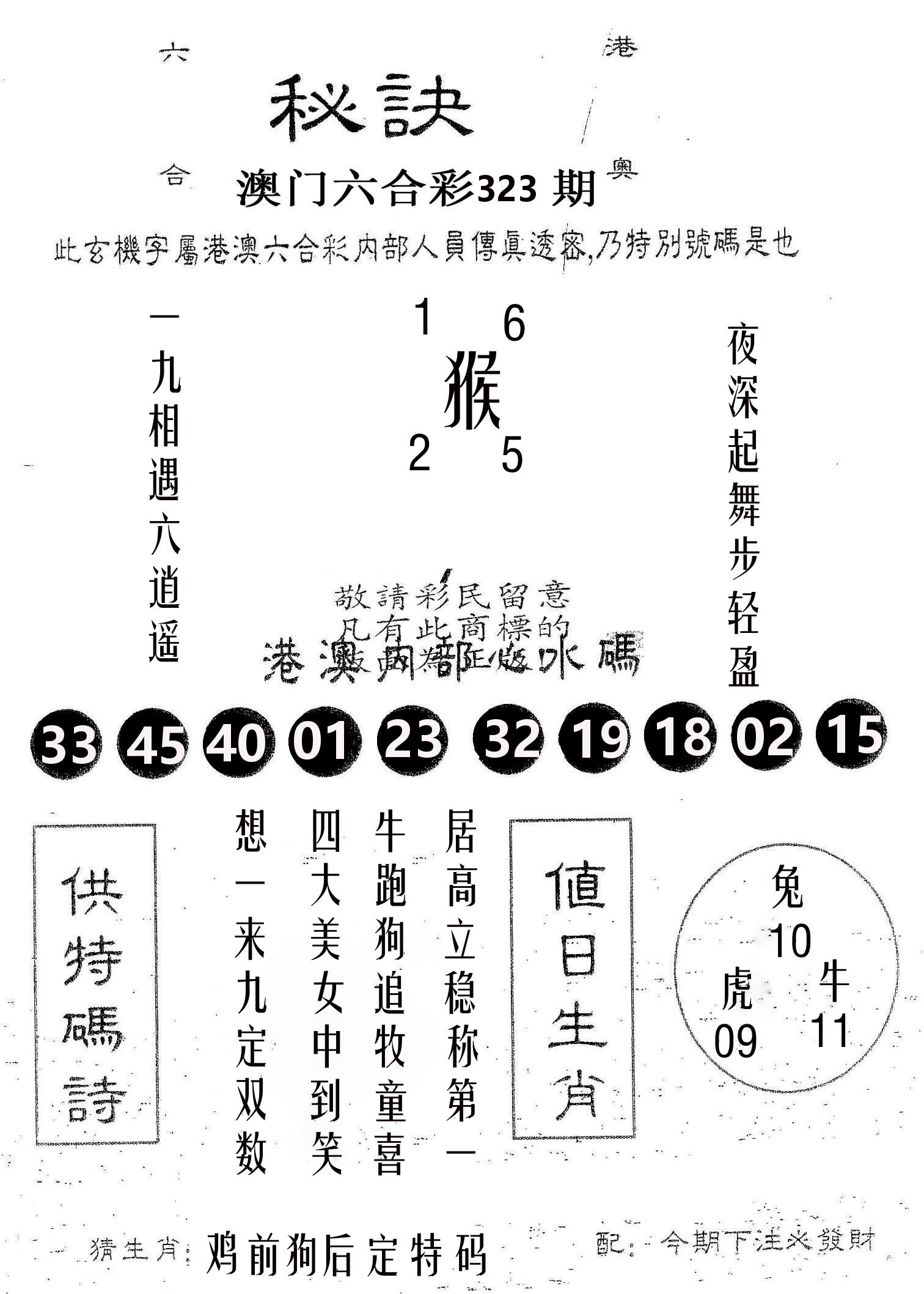 秘决 第323期