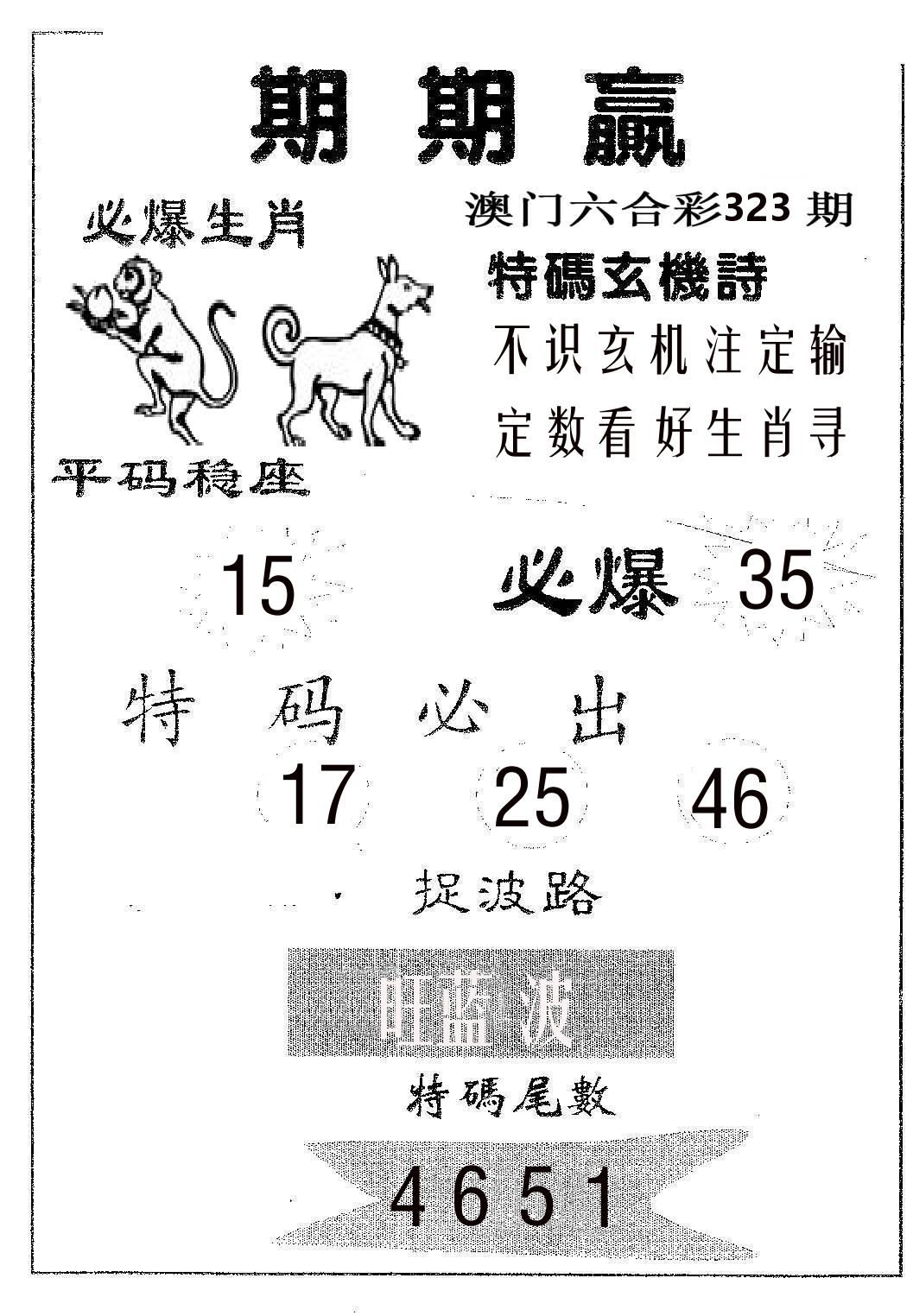期期赢 第323期