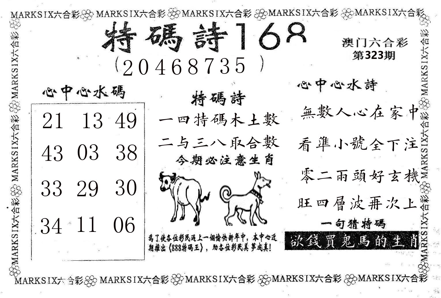 特码诗168 第323期