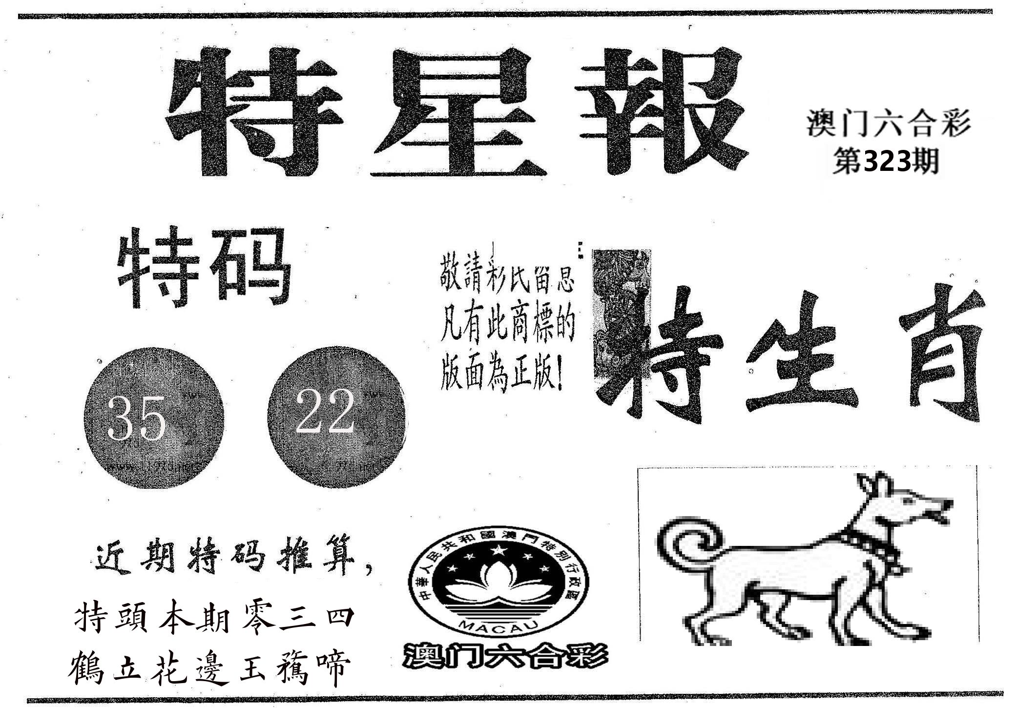 特星报 第323期