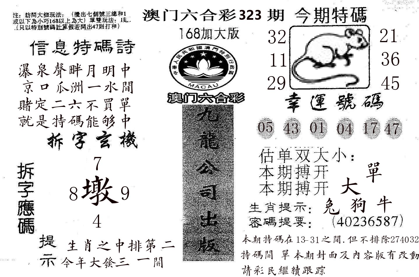 168加大版 第323期