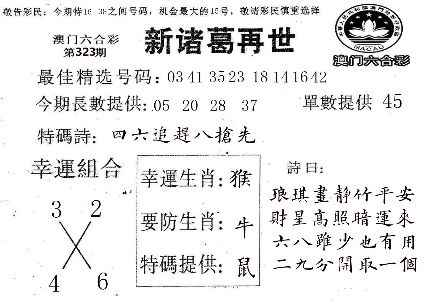新诸葛 第323期
