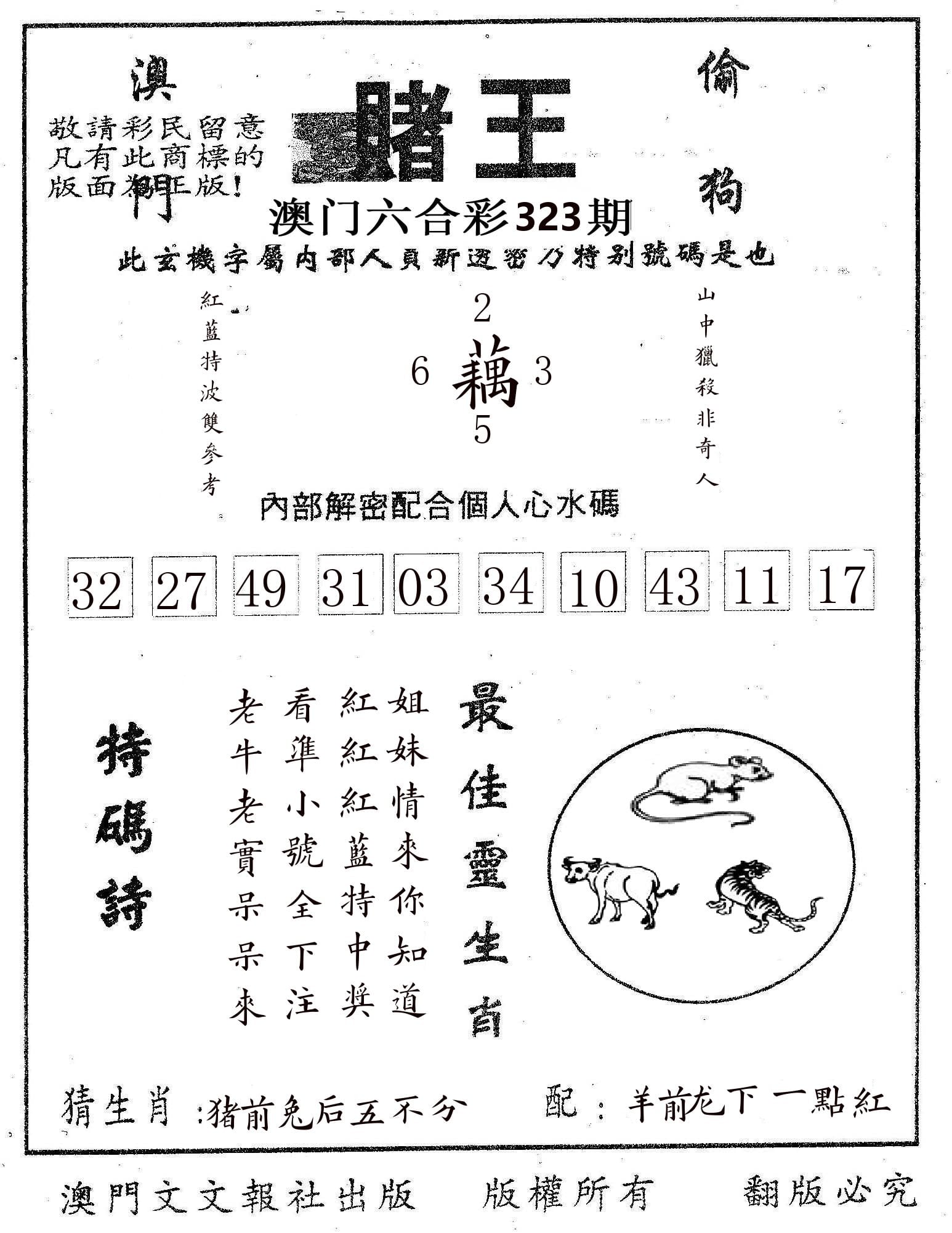 赌王 第323期