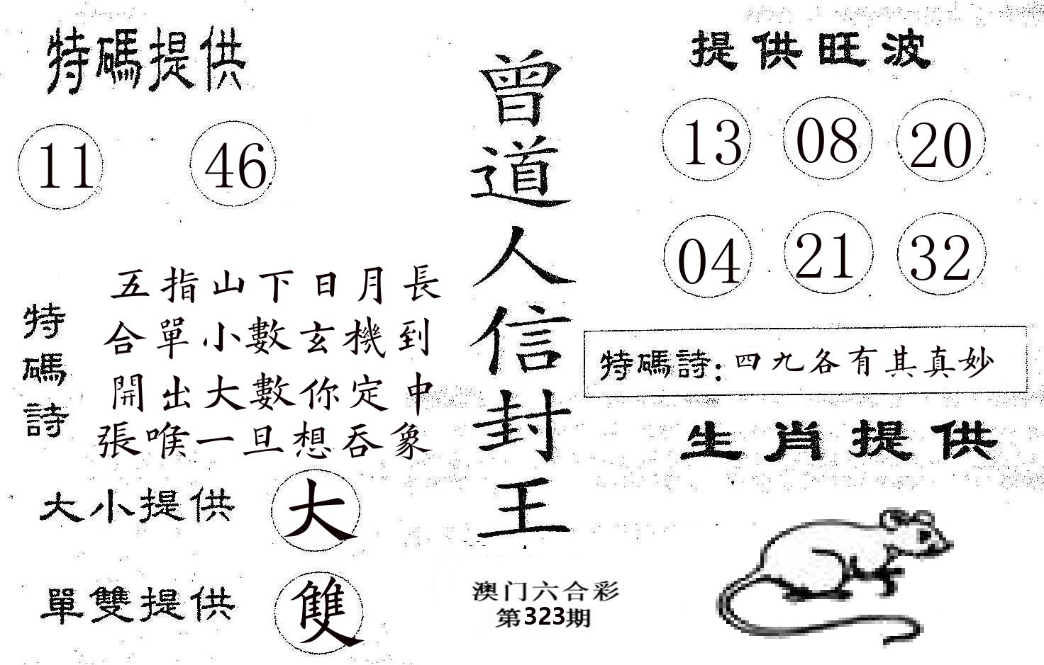 曾信封王 第323期