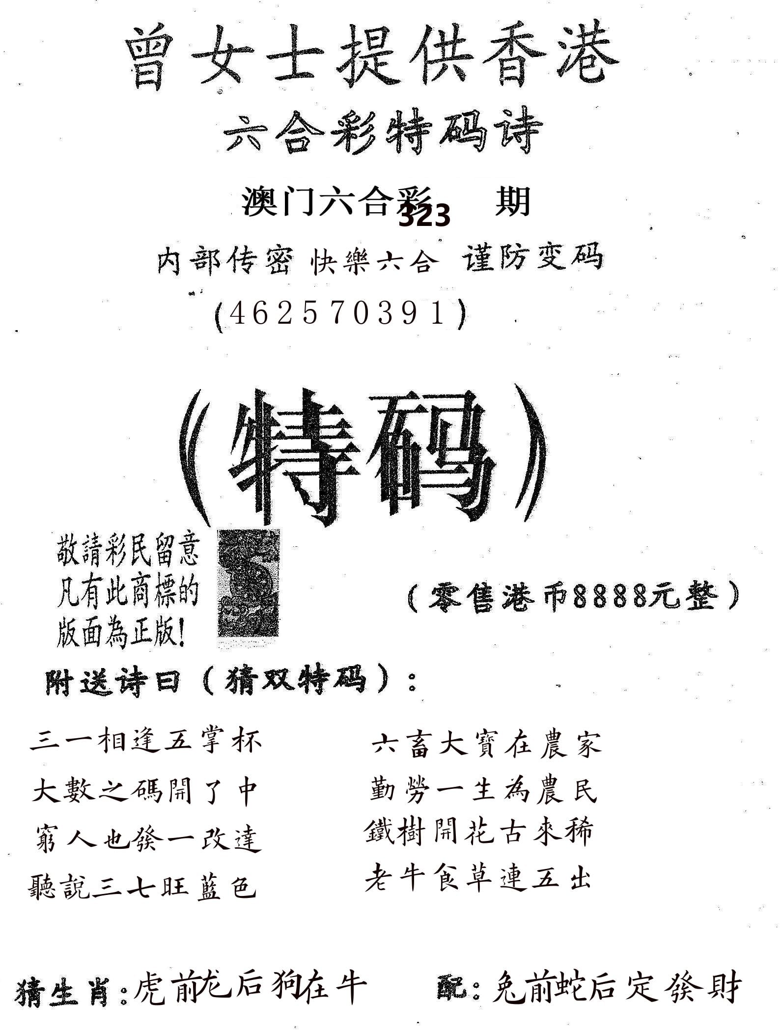 曾女士诗 第323期
