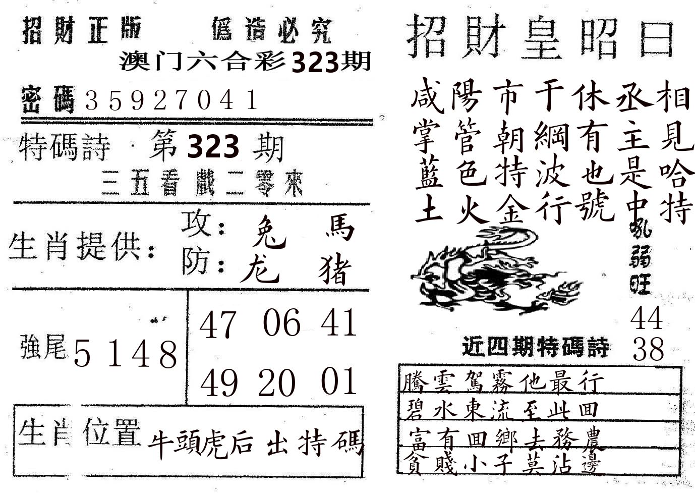 招财皇 第323期