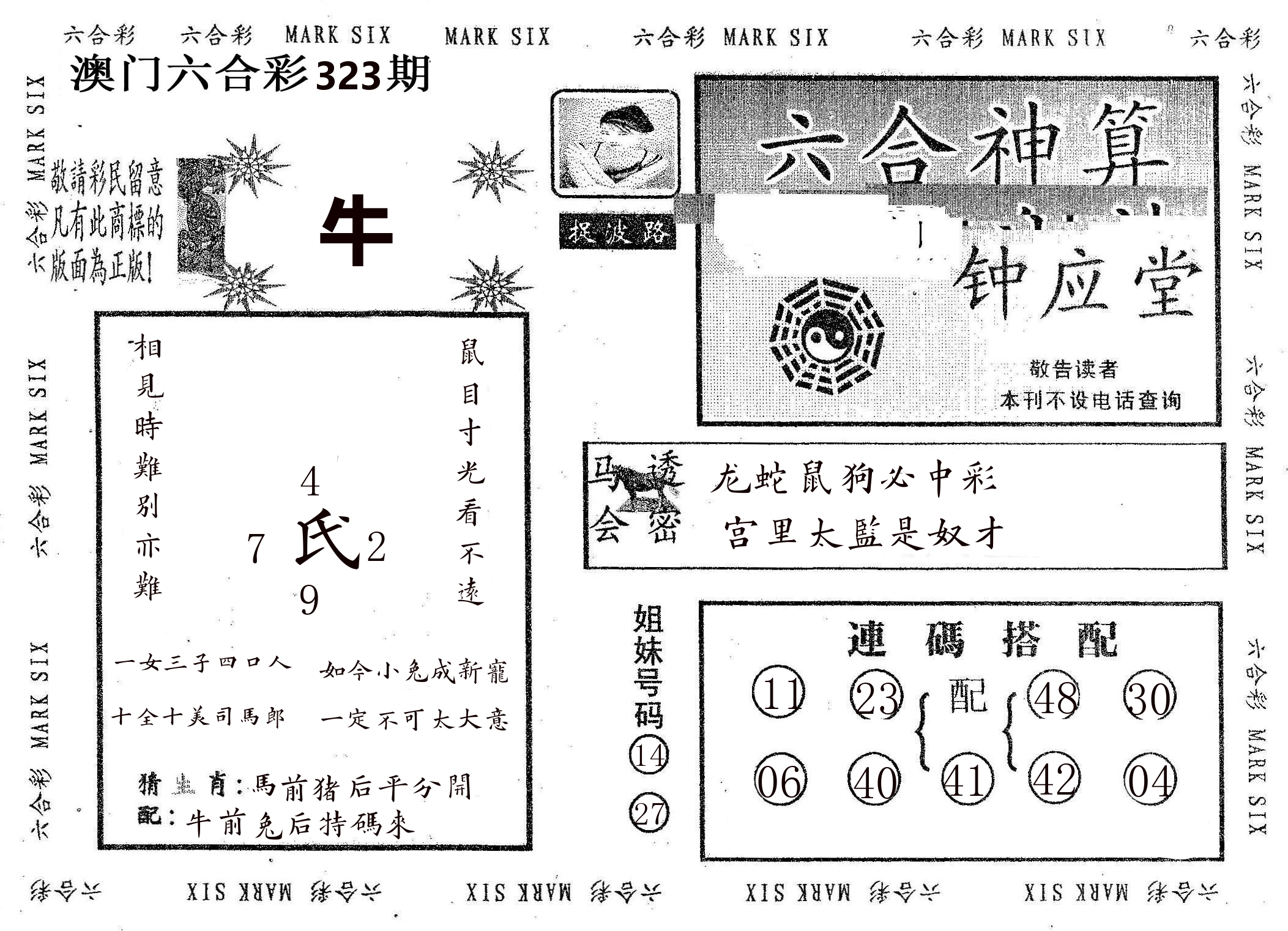 钟应堂 第323期