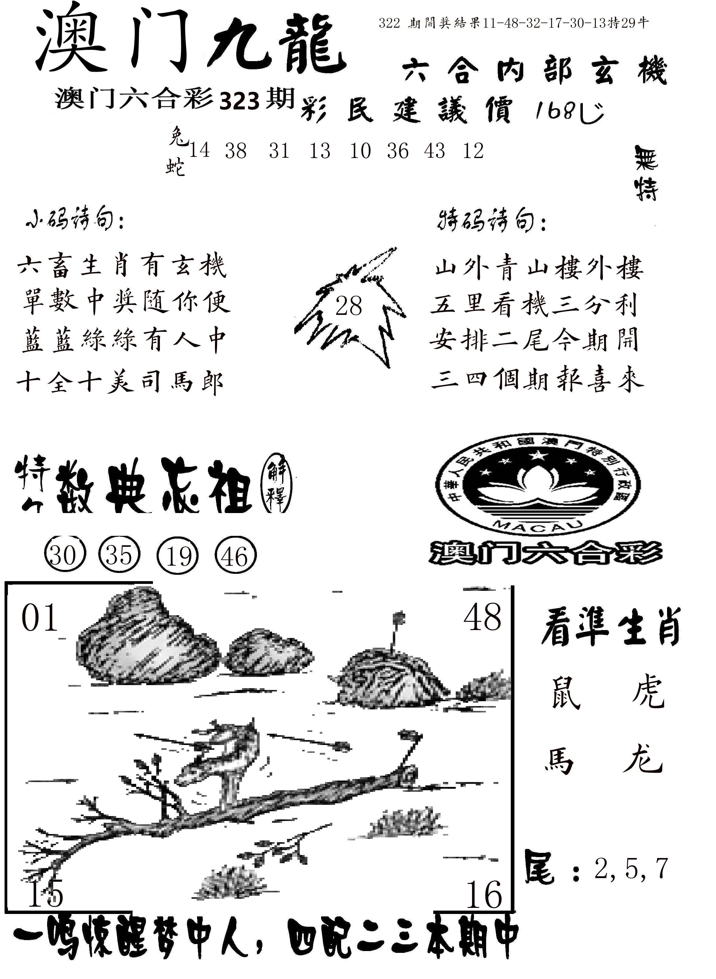 澳门传真1 第323期