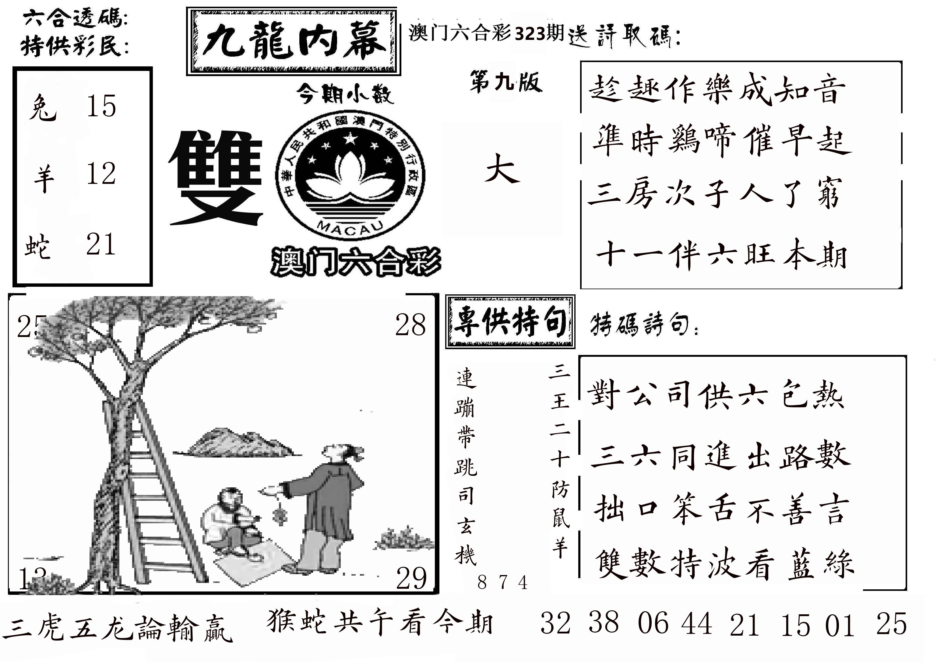 澳门传真3 第323期