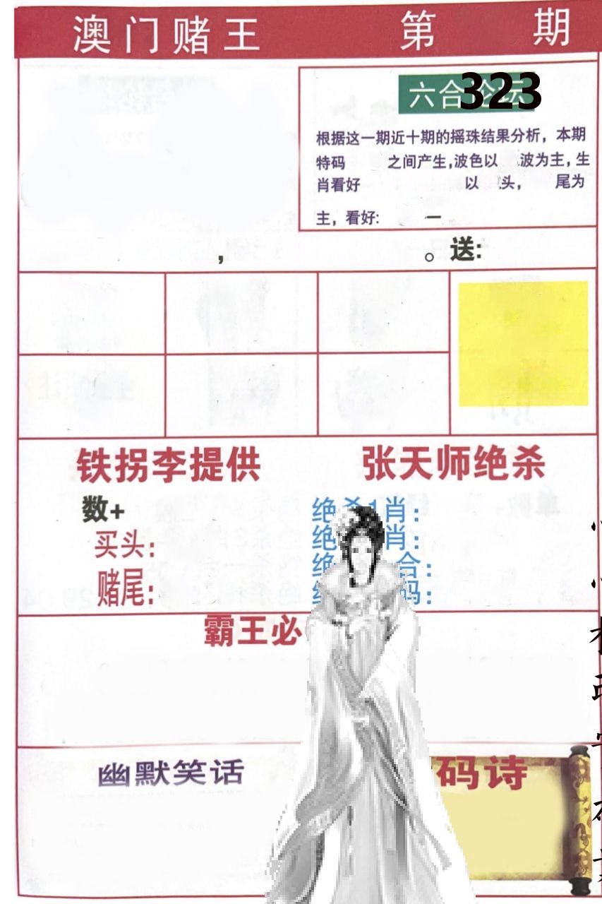 澳门堵王 第323期