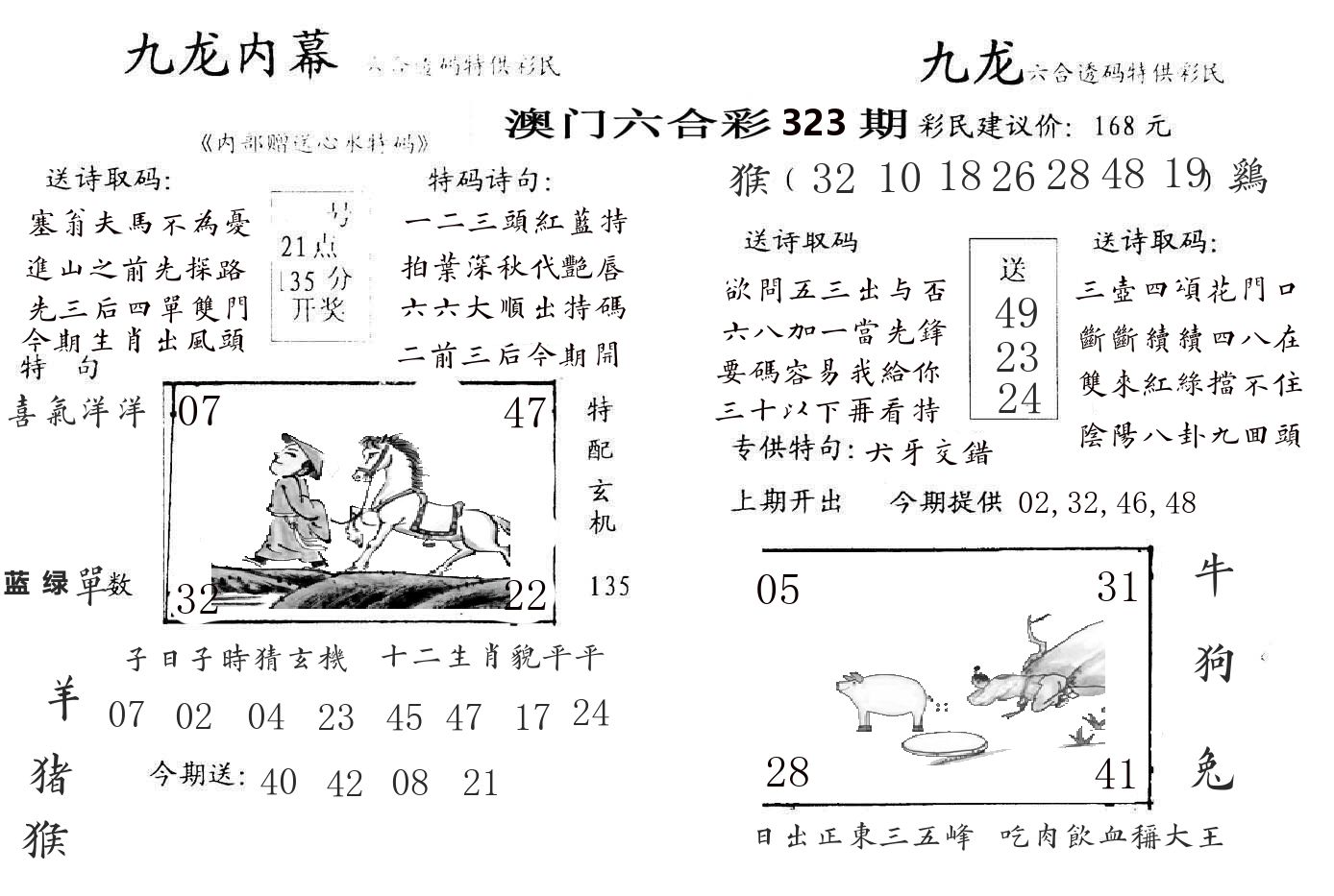 九龙内幕 第323期
