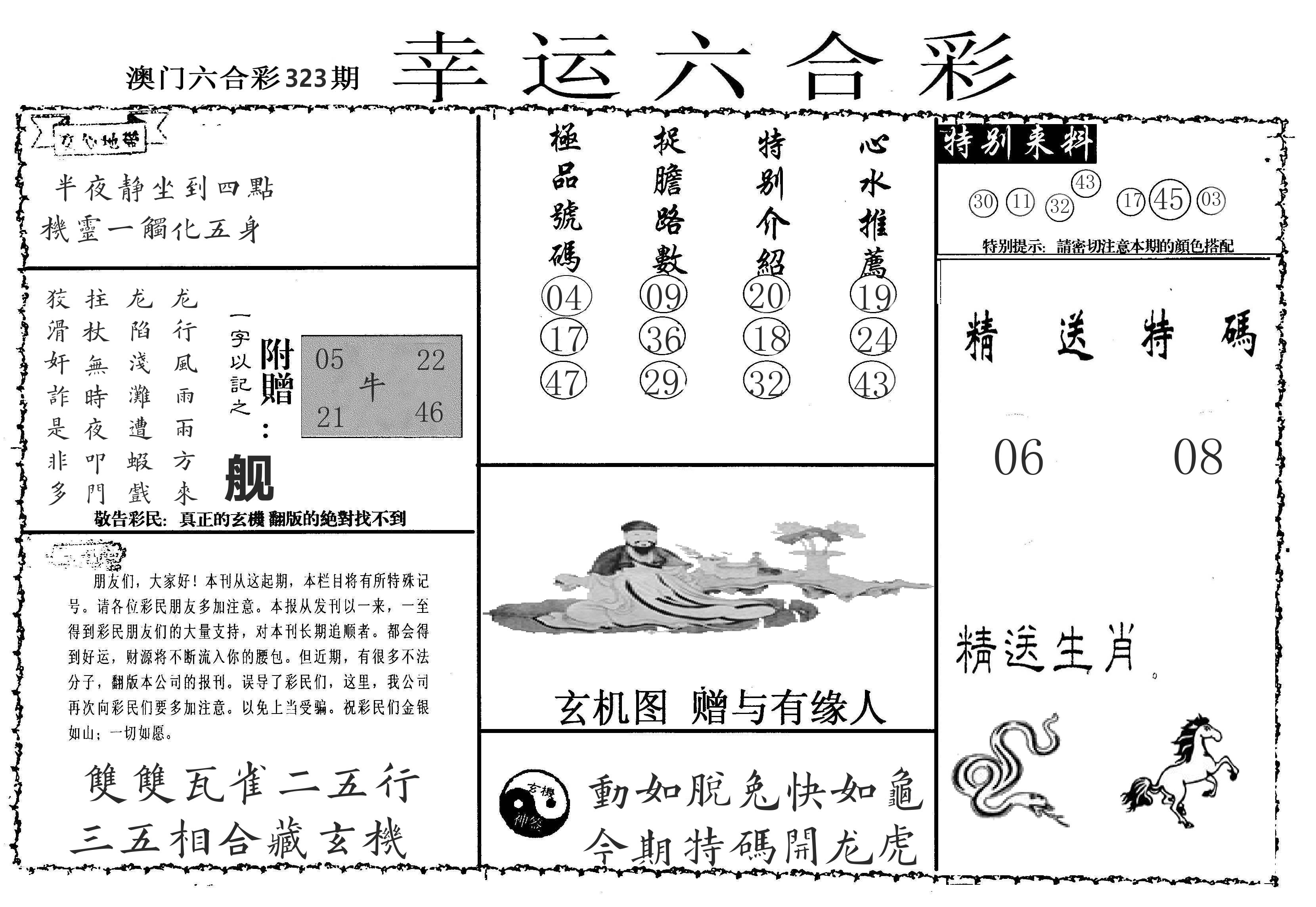 老幸运六合 第323期