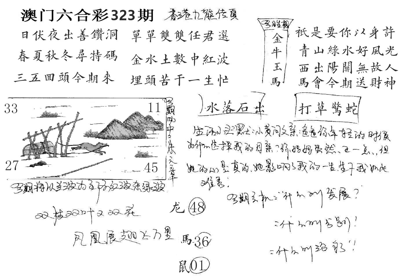 澳门手写九龙 第323期