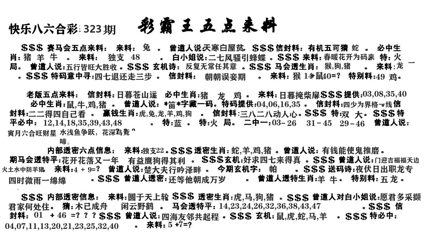 澳门五点来料 第323期