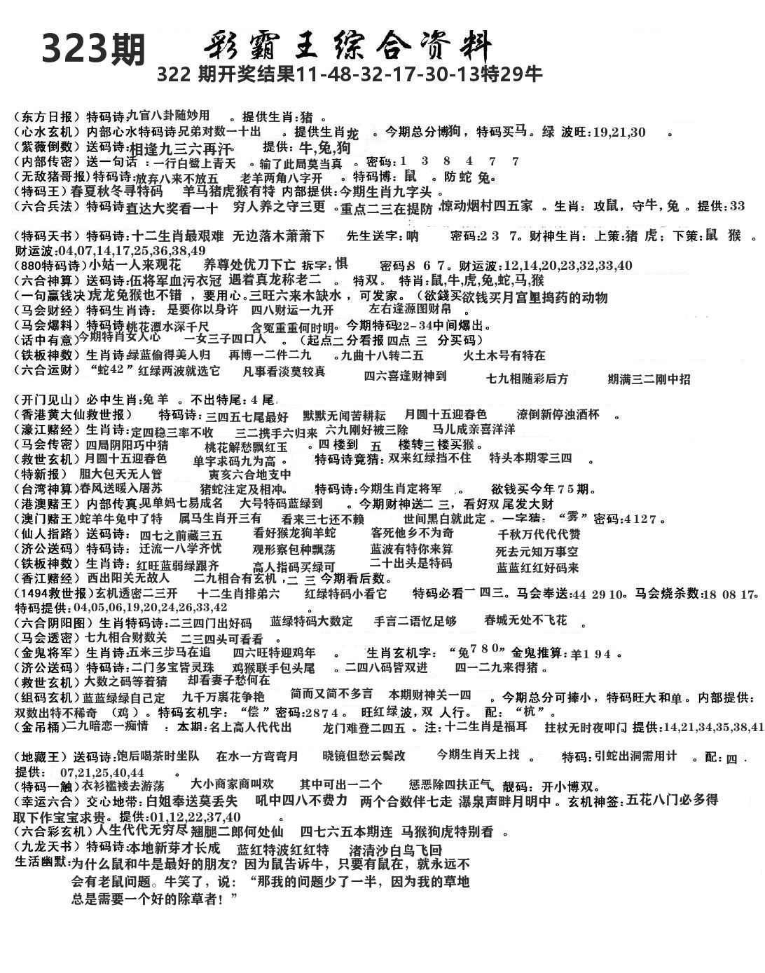 澳门综合资料 第323期