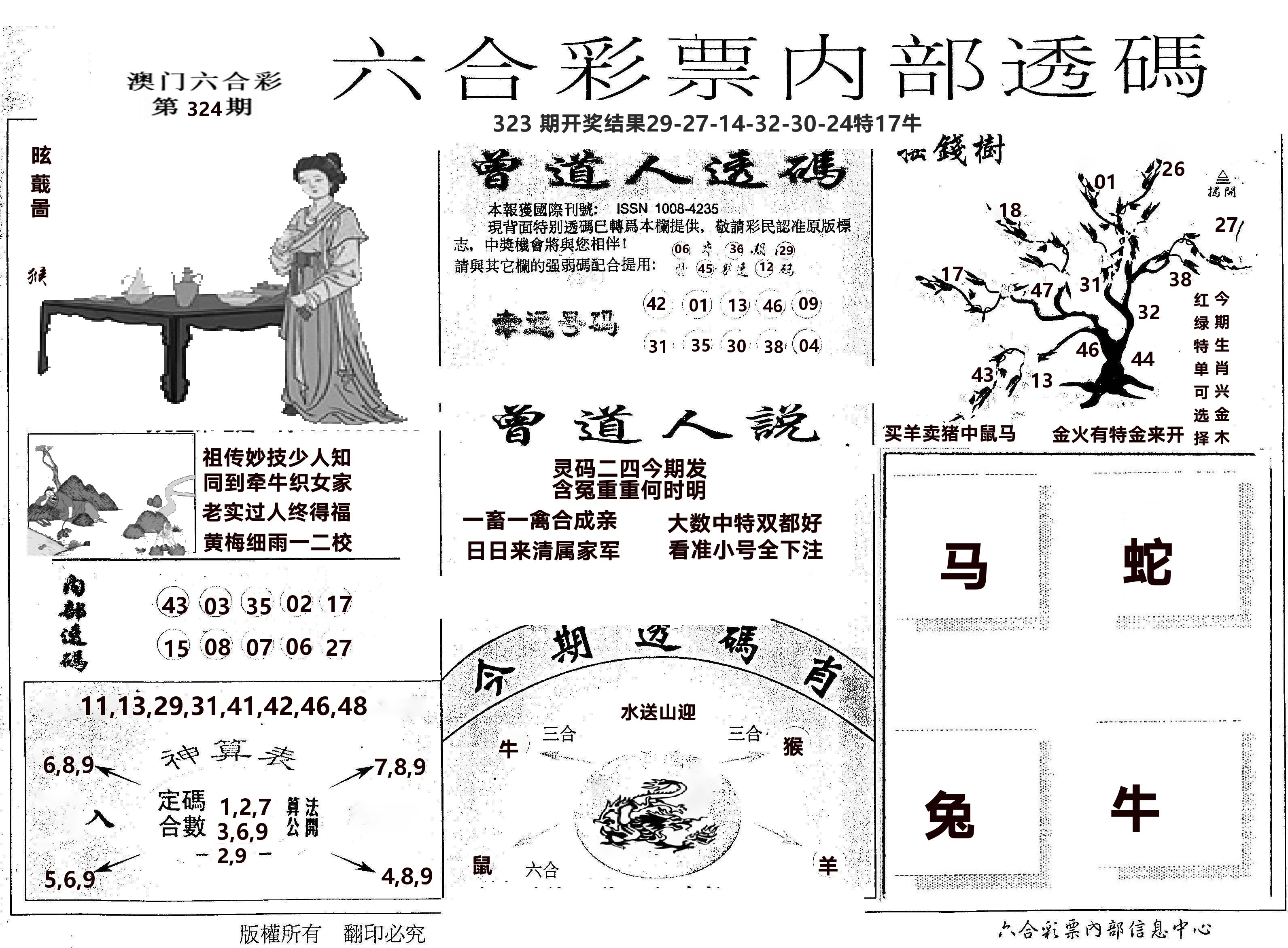 内部透码(信封) 第324期