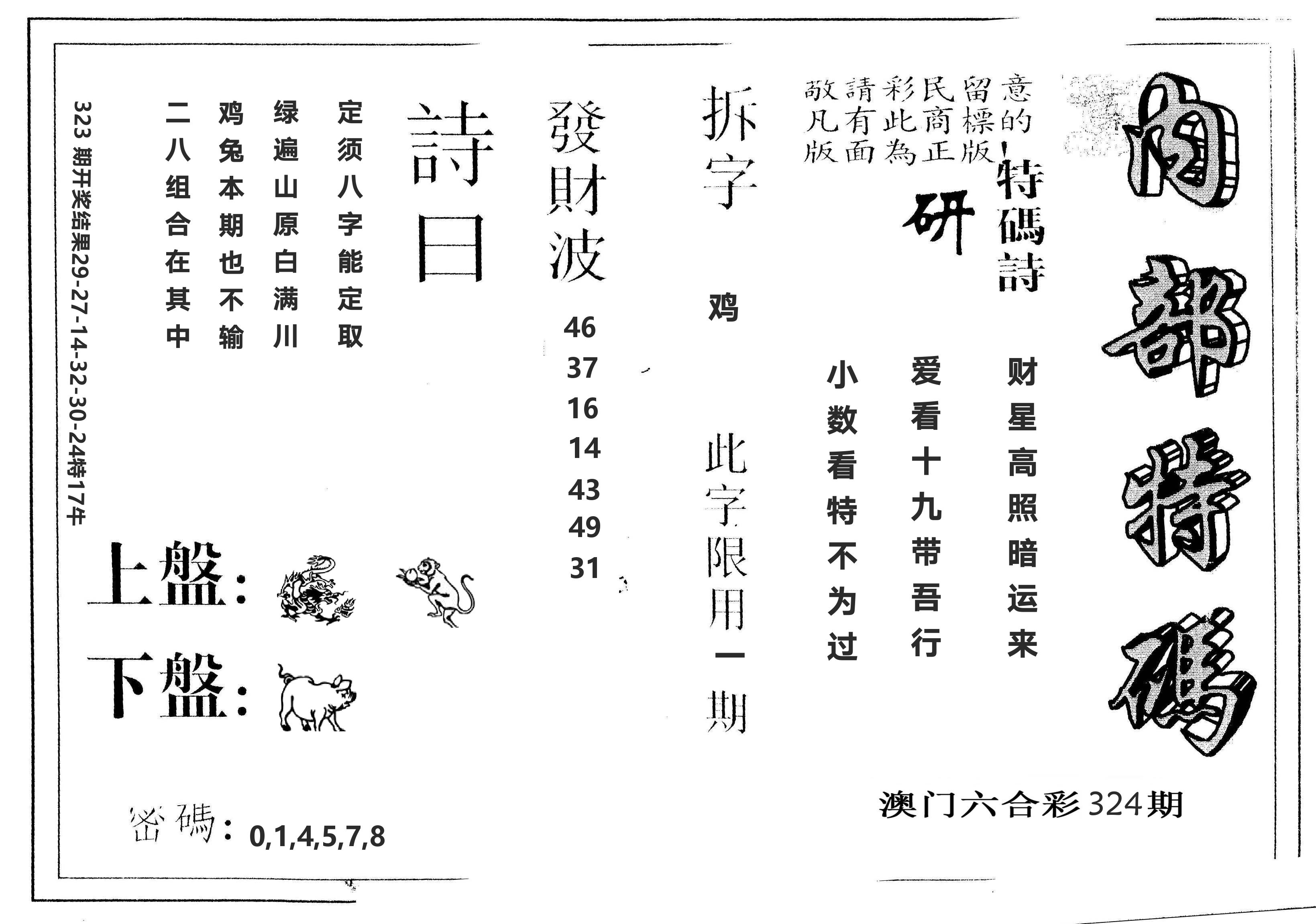 另版内部特码 第324期