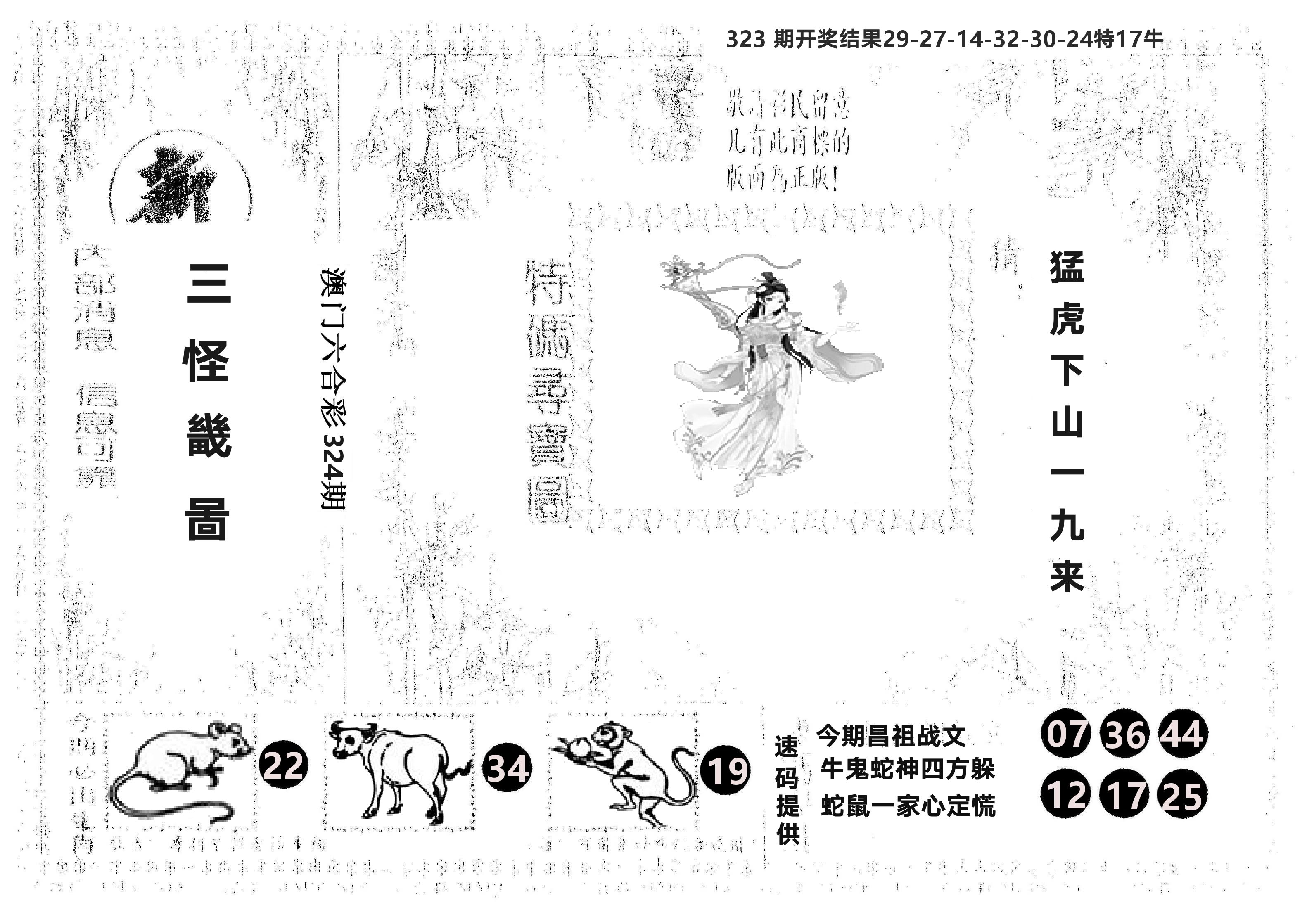 另版新三怪 第324期