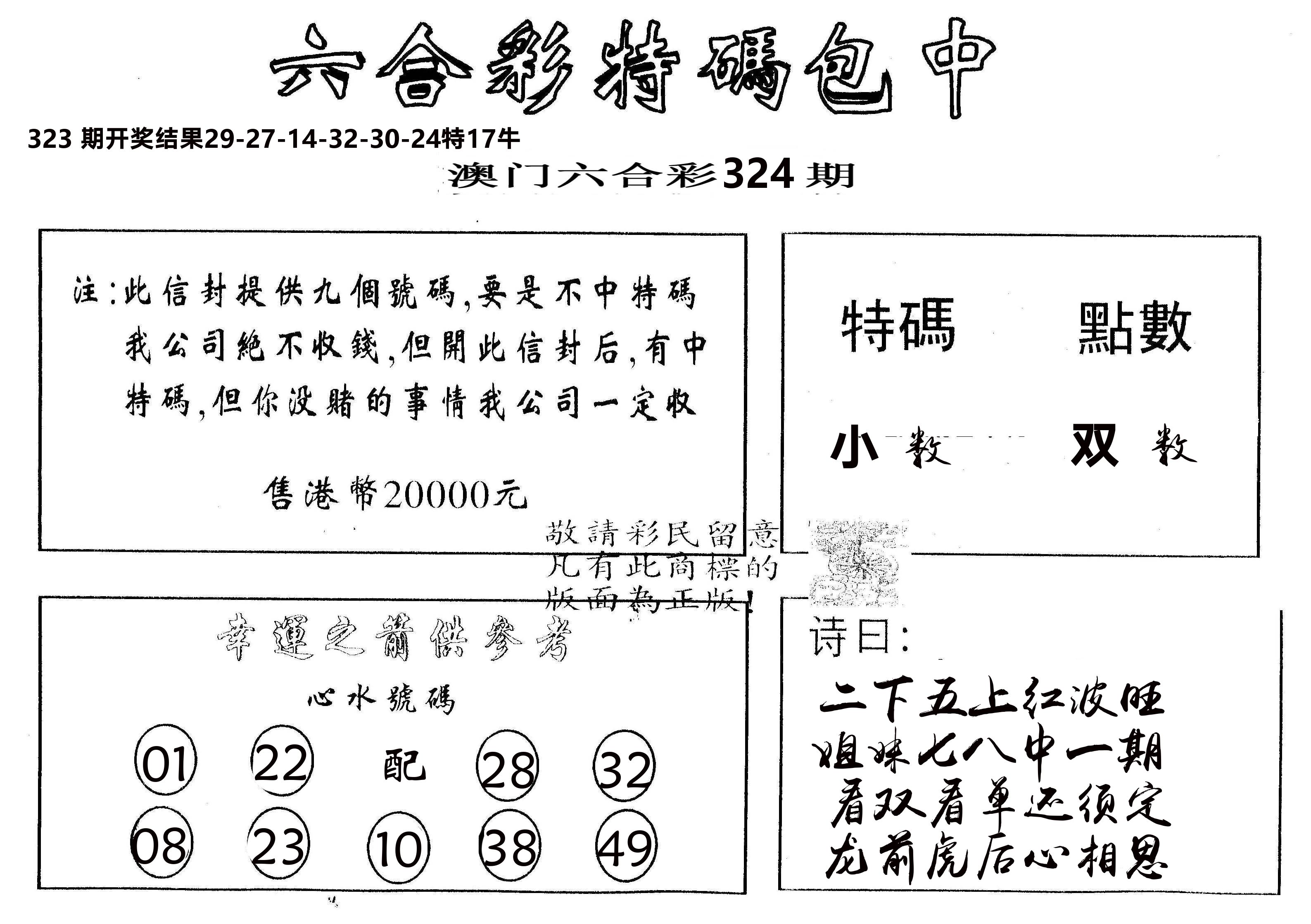 另版2000包中特 第324期