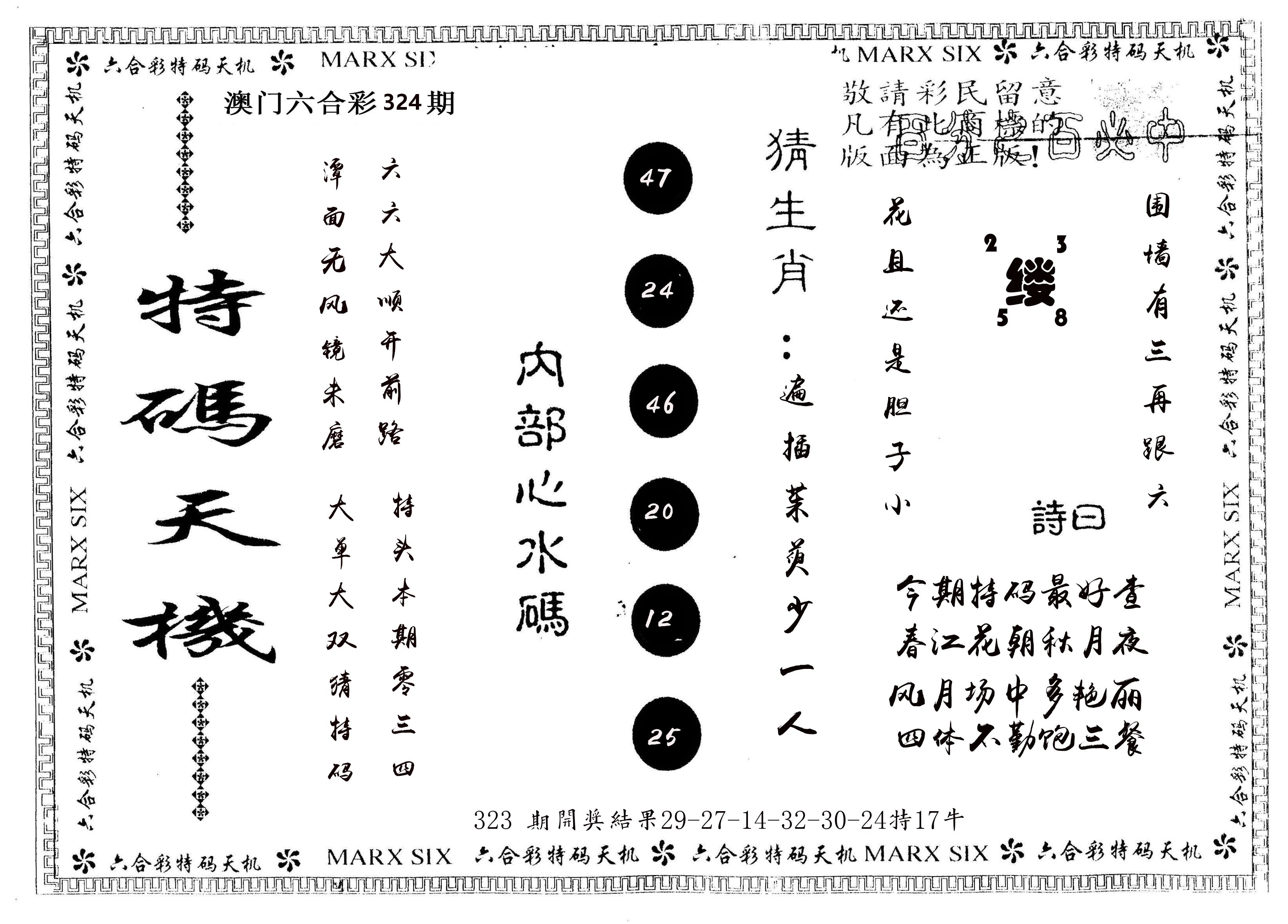 另版特码天机 第324期