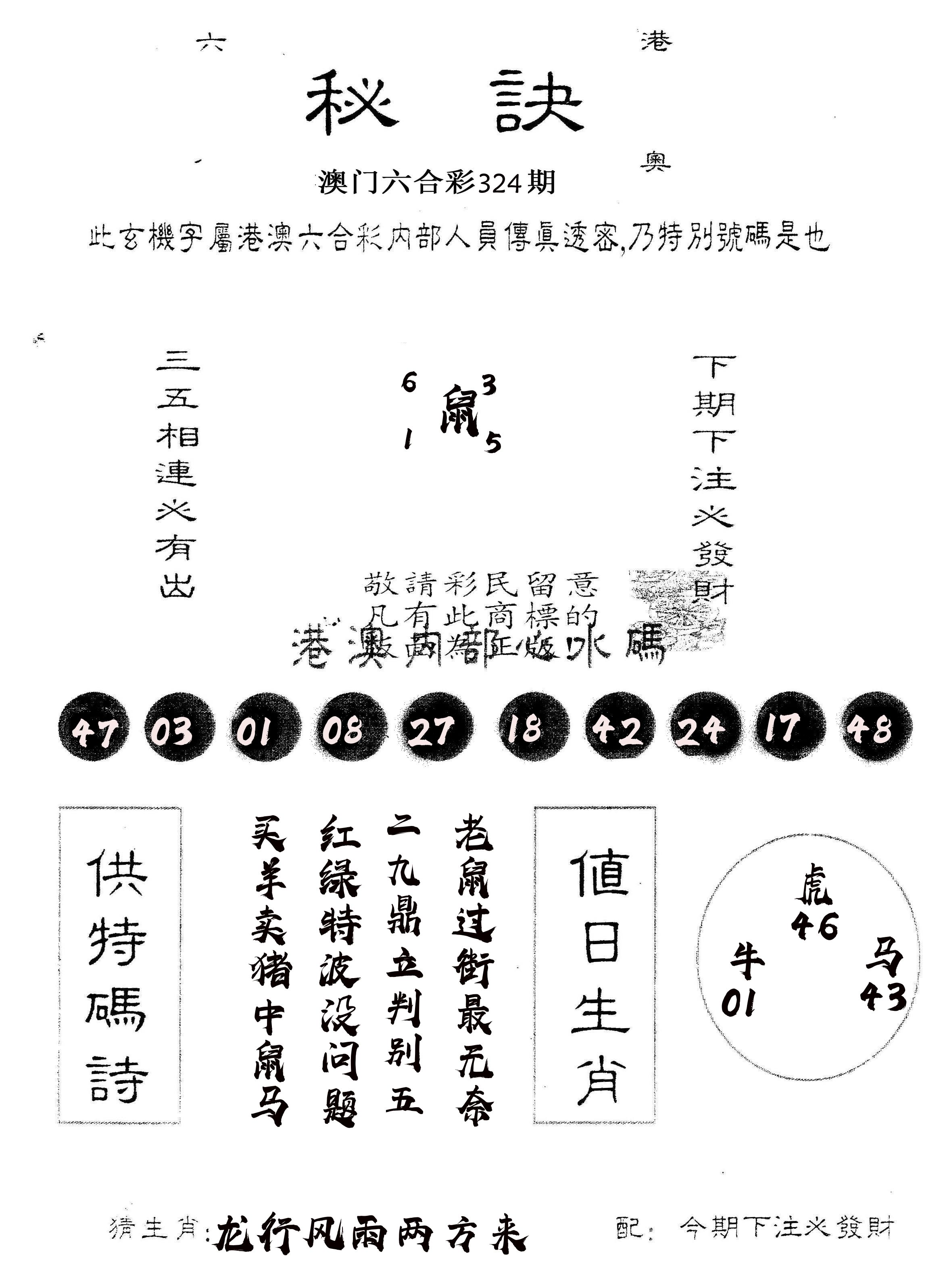 另版秘诀 第324期