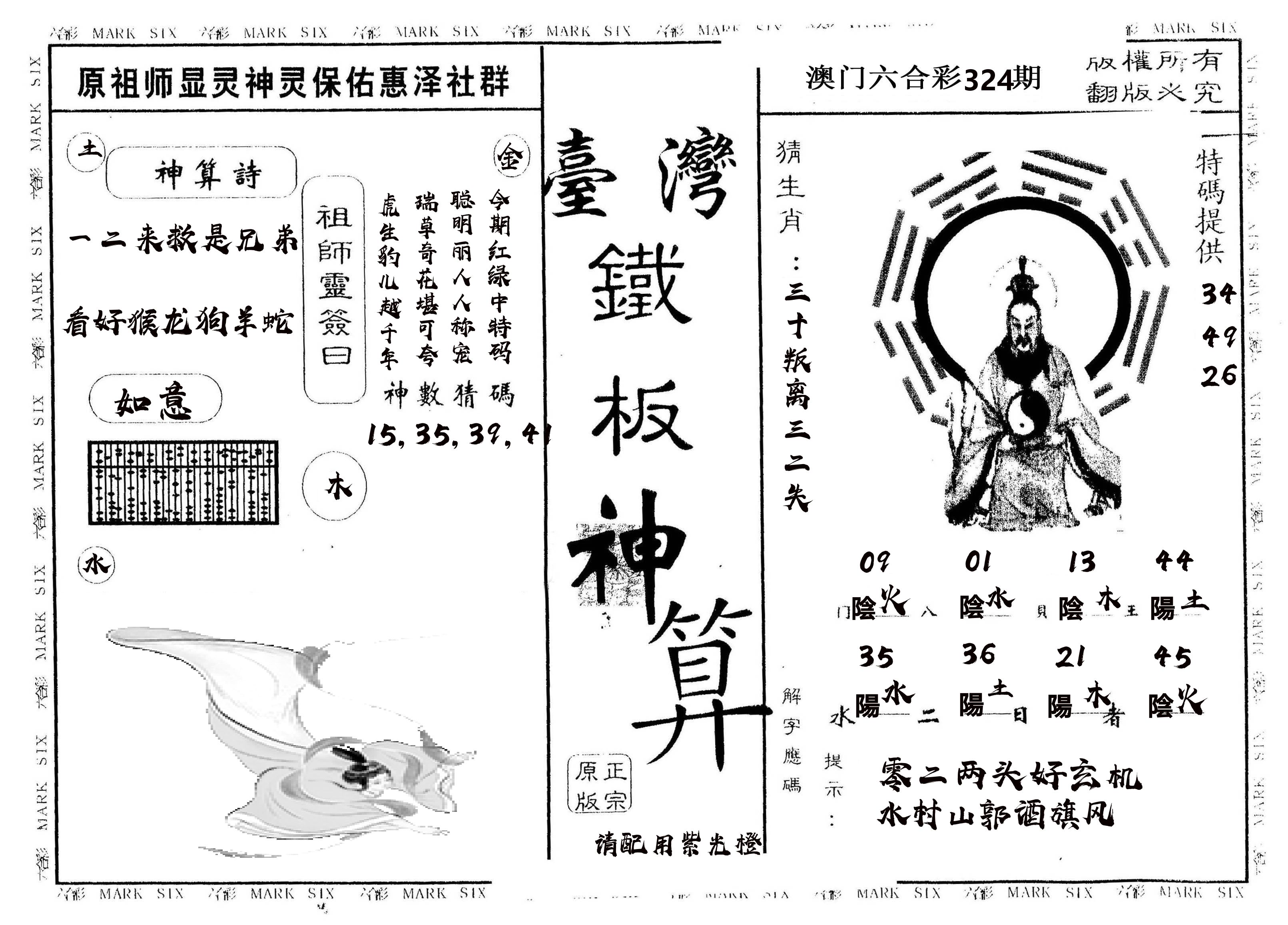 另版台湾铁板 第324期