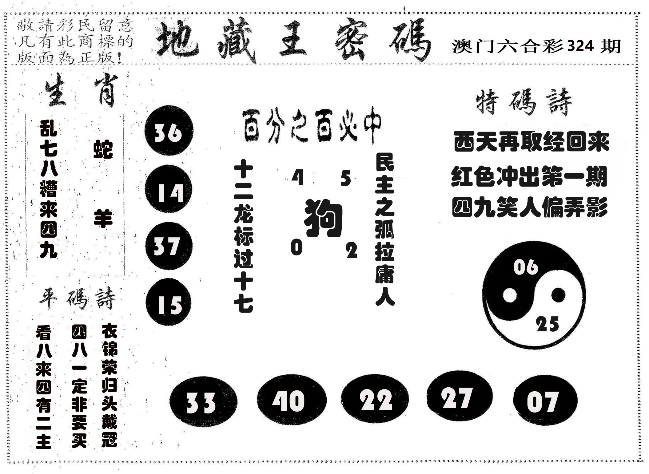地藏王密码 第324期