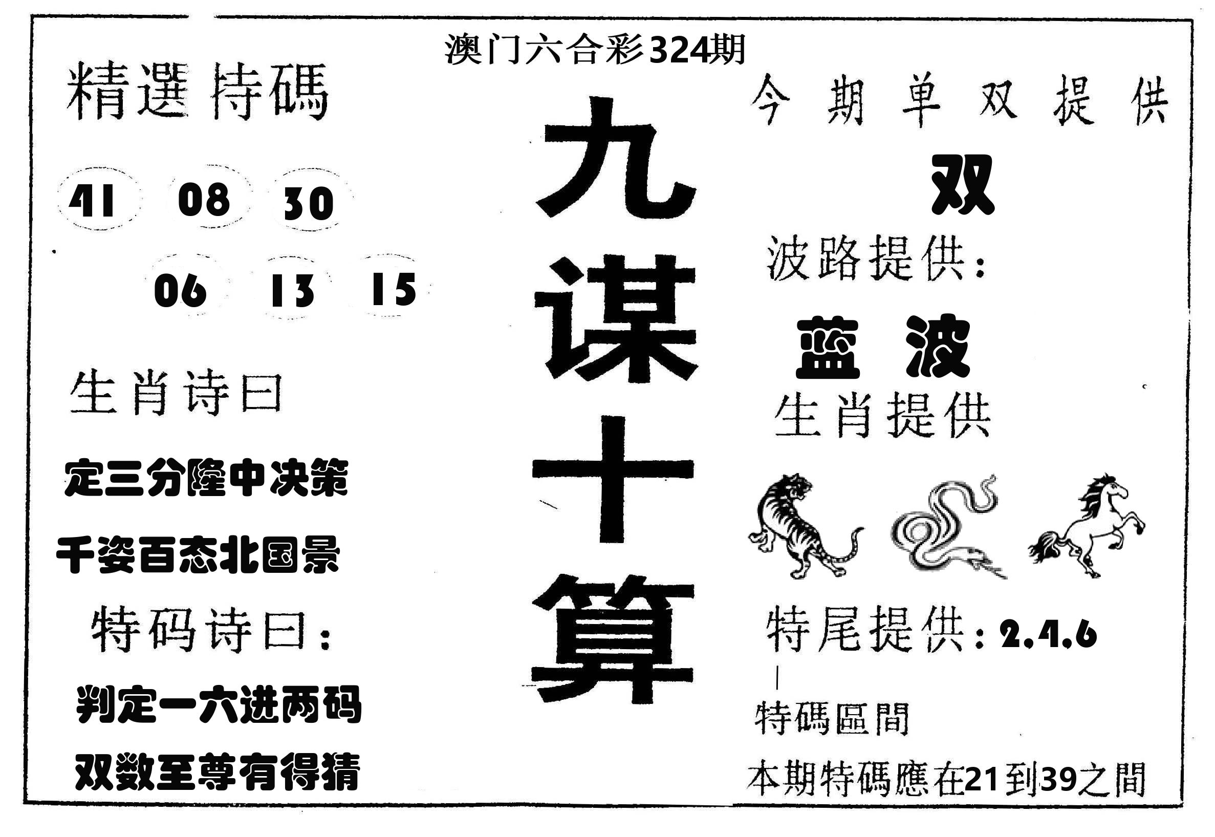 九谋十算 第324期