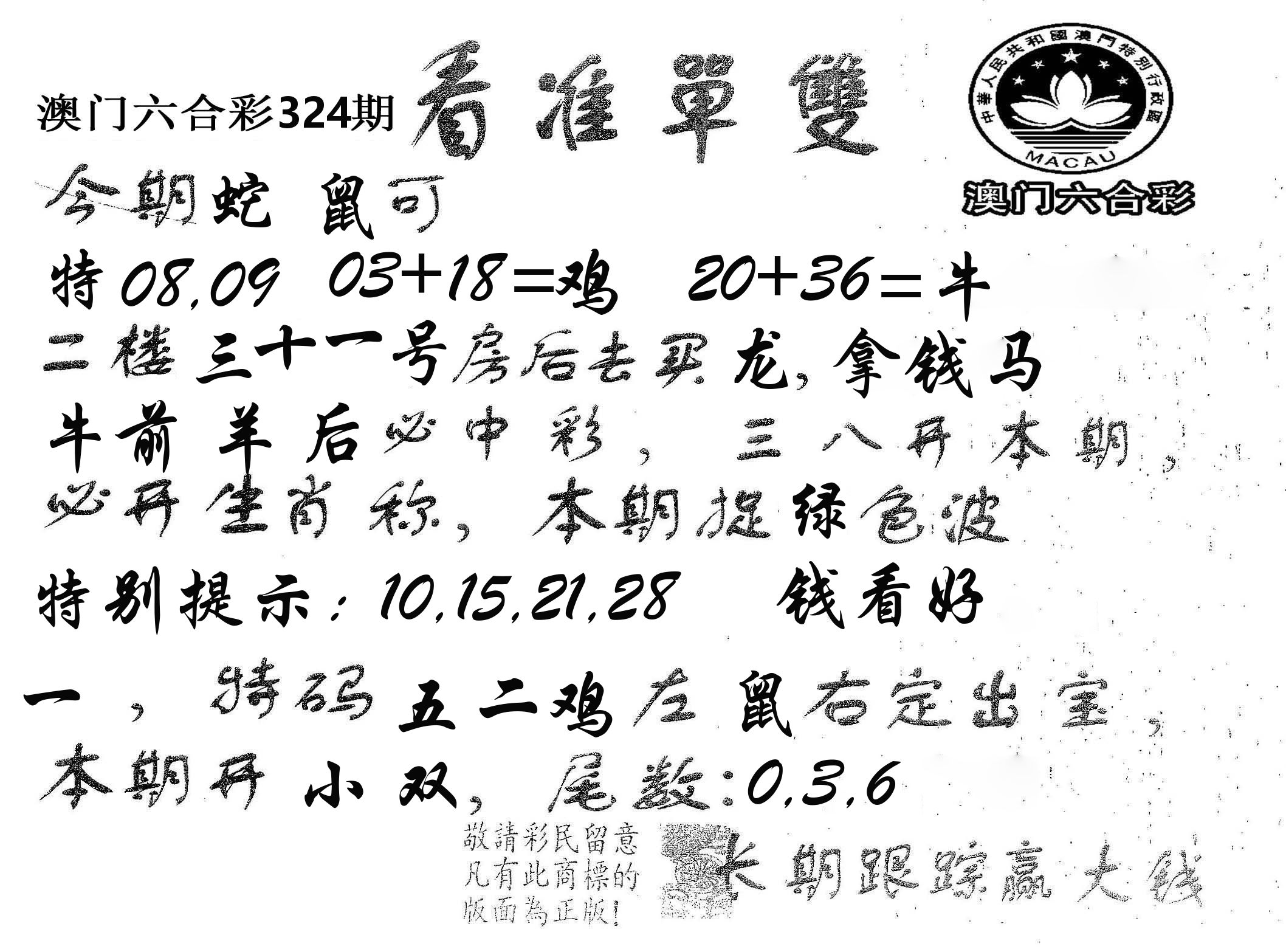 看准单双 第324期